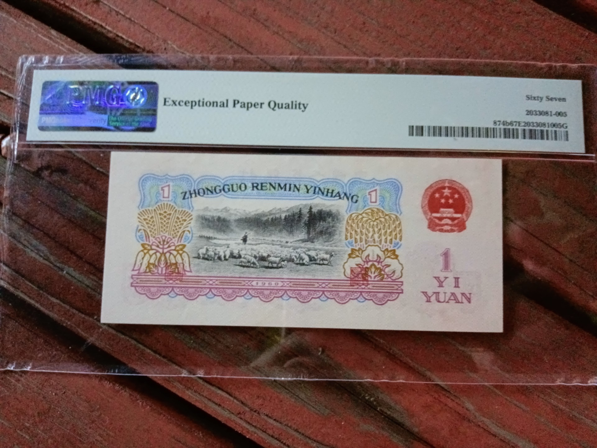 【华誉大咖】2085期拍卖 古拖无47 PMG67E 206-8332850