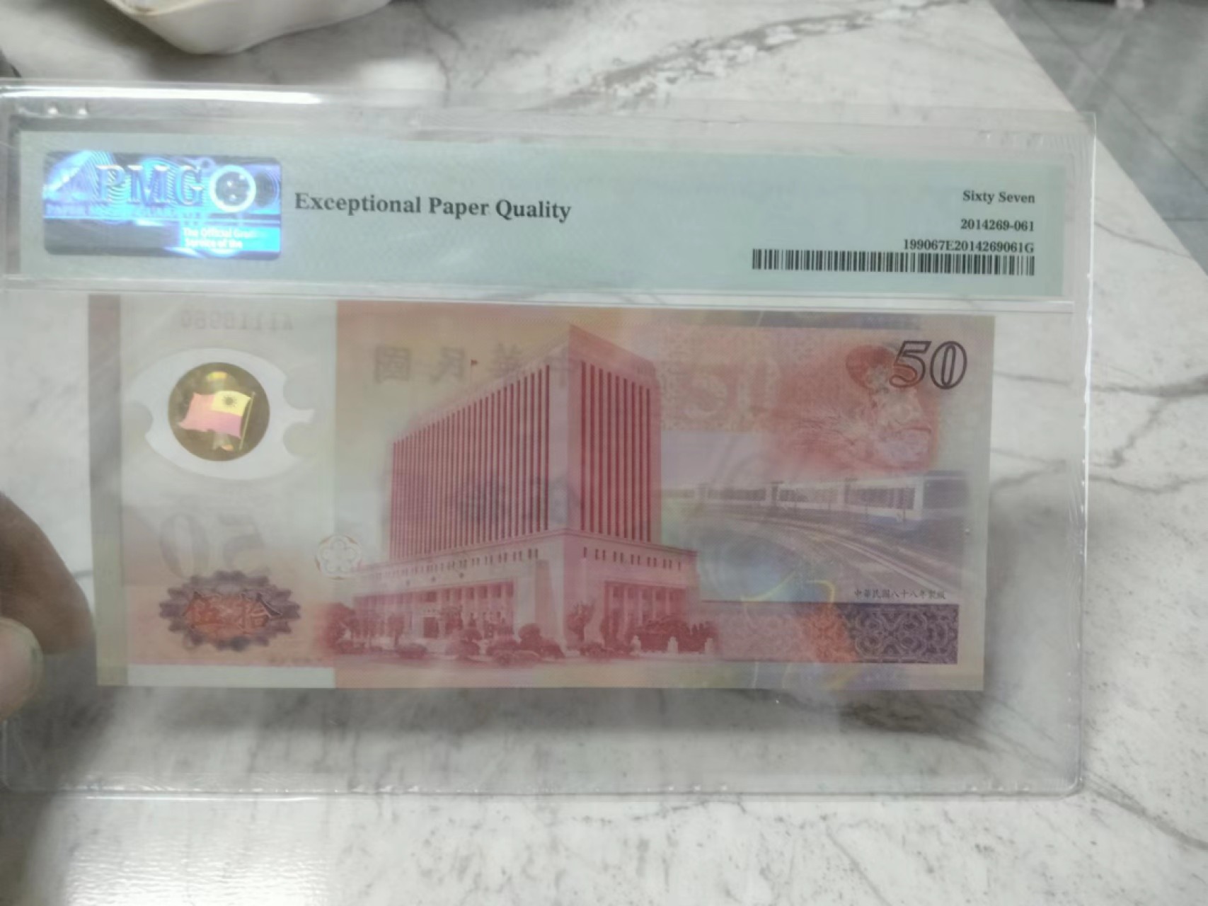 【华誉大咖】2085期拍卖 中华民国30年倒置号   PMG67E A111696Q