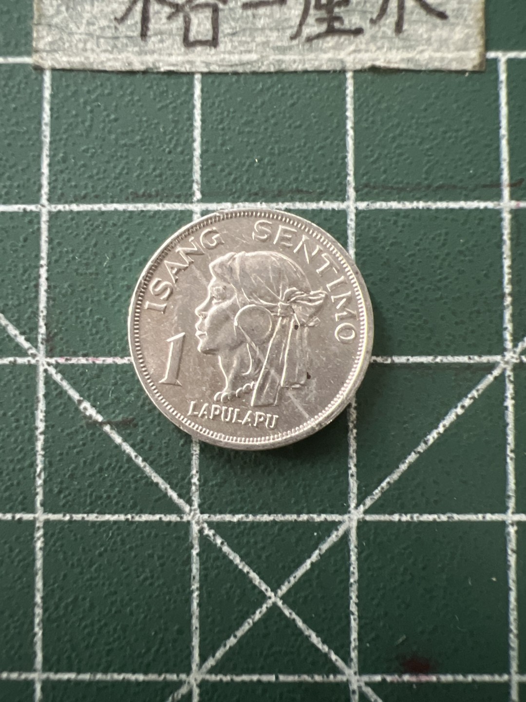 泡泡堂第四十三期  世界硬币纪念章专场（无押金，无佣金，捡漏，全场20包邮，偏远地区除外） 菲律宾88年最小面值