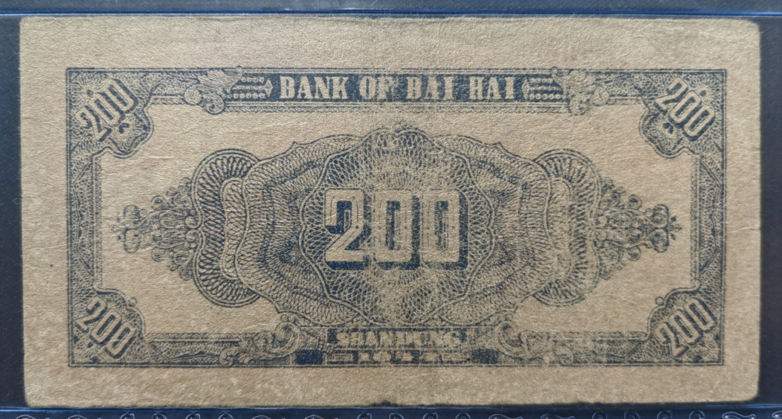 纸钞风云 北海银行贰佰圆（原票）无裂，无穿