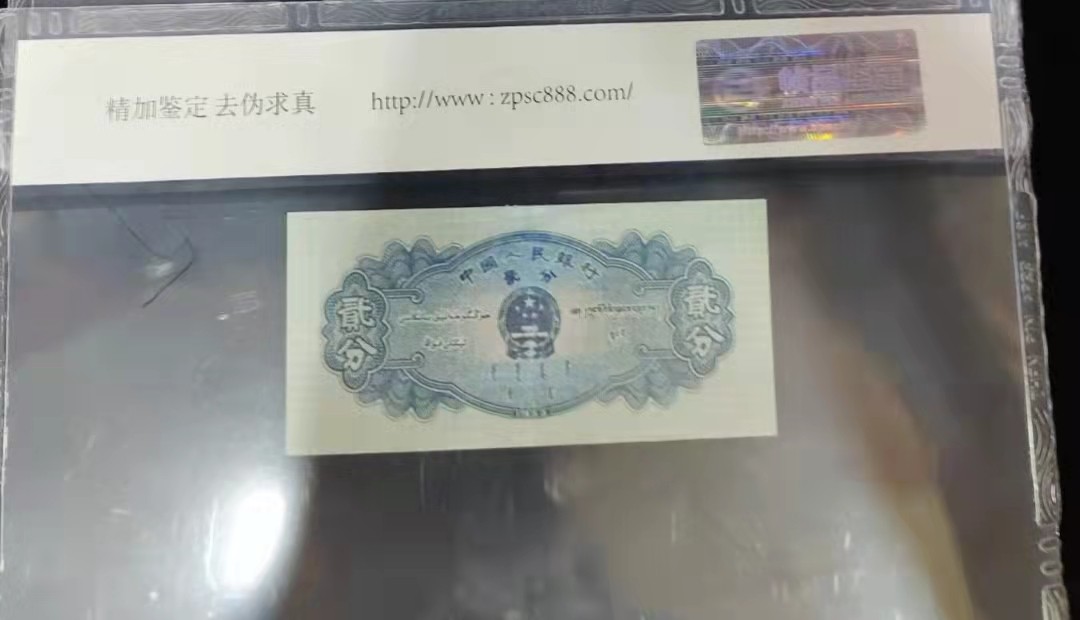 【华誉大咖】2085期拍卖 二版人民币长号2分，号码无147豹子身555。北京帧评鉴定68E。包真币按图发货。582-00085553