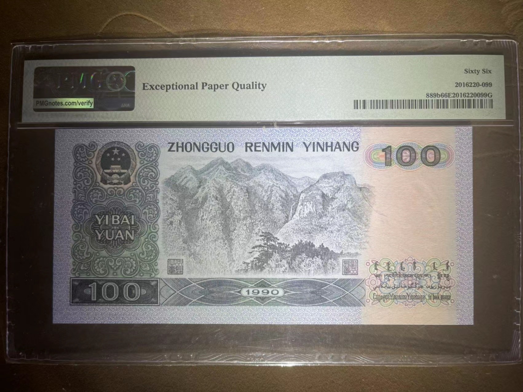 【华誉大咖】2085期拍卖 PMG66分90100中国梦老虎头➕169组合数三倒置靓号  SF 11111 699