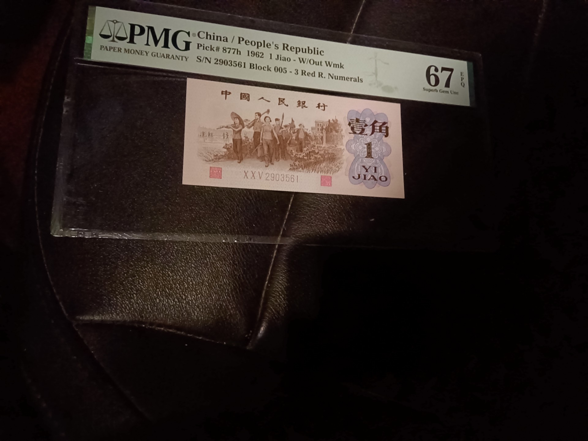 【华誉大咖】2085期拍卖 红三平无47 PMG67E 005-2903561