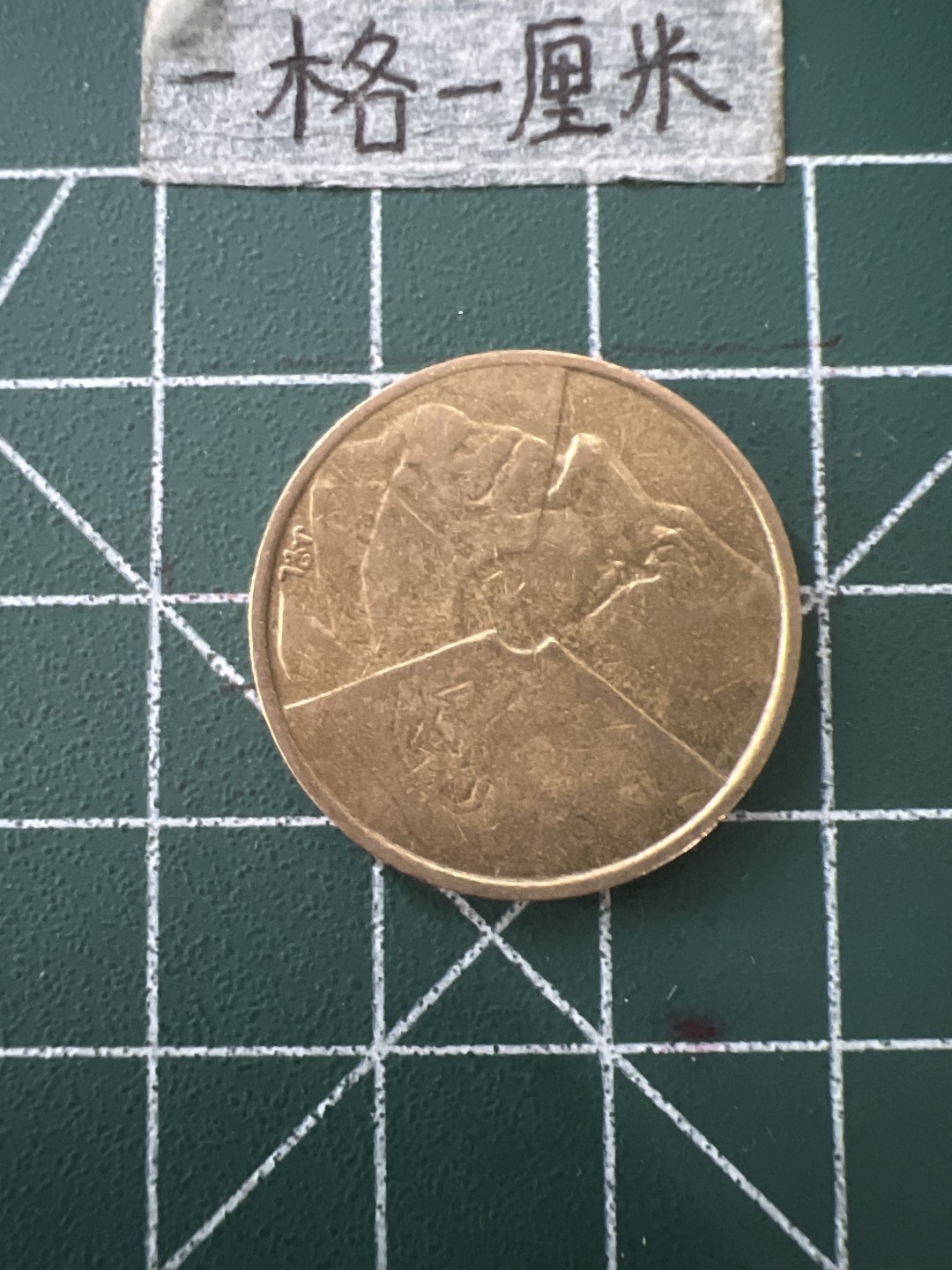 泡泡堂第四十三期  世界硬币纪念章专场（无押金，无佣金，捡漏，全场20包邮，偏远地区除外） 比利时5F钢币