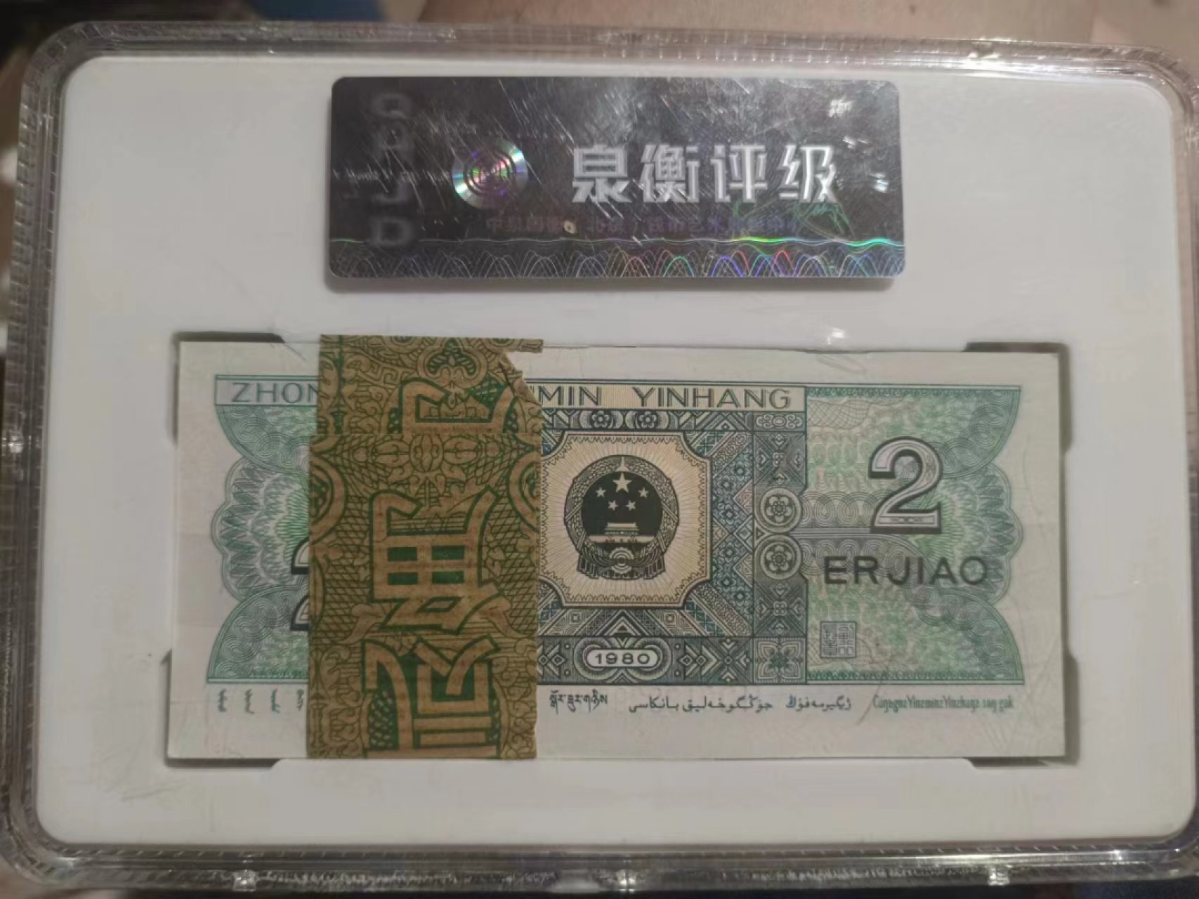 【华誉大咖】2085期拍卖 8002百连整刀 双豹子 无47 泉衡评级68E  HQ01333801-900