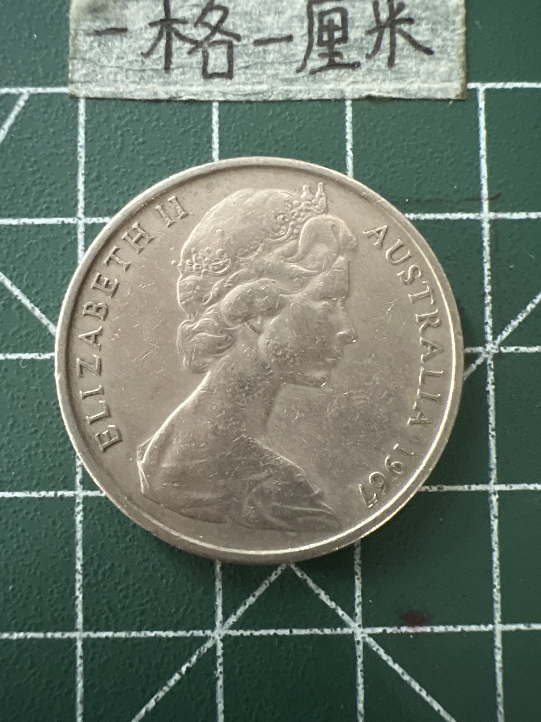 泡泡堂第四十三期  世界硬币纪念章专场（无押金，无佣金，捡漏，全场20包邮，偏远地区除外） 澳洲20分大币