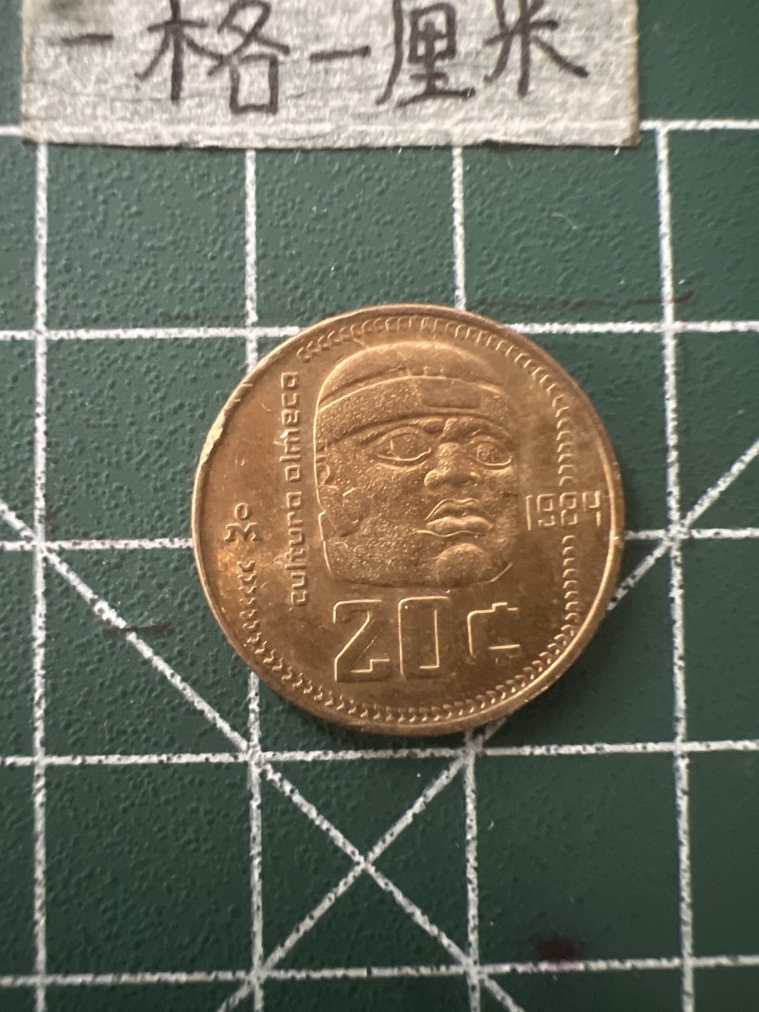 泡泡堂第四十三期  世界硬币纪念章专场（无押金，无佣金，捡漏，全场20包邮，偏远地区除外） 墨西哥20c