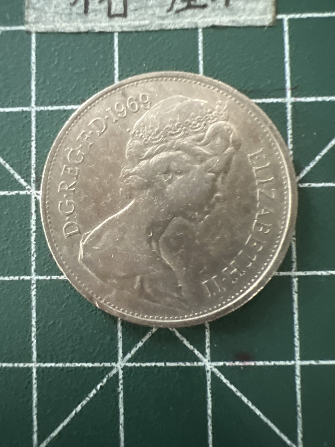 泡泡堂第五十六期  世界硬币邮票专场（无押金，无佣金，捡漏，全场20包邮，偏远地区除外） 英国大一便士