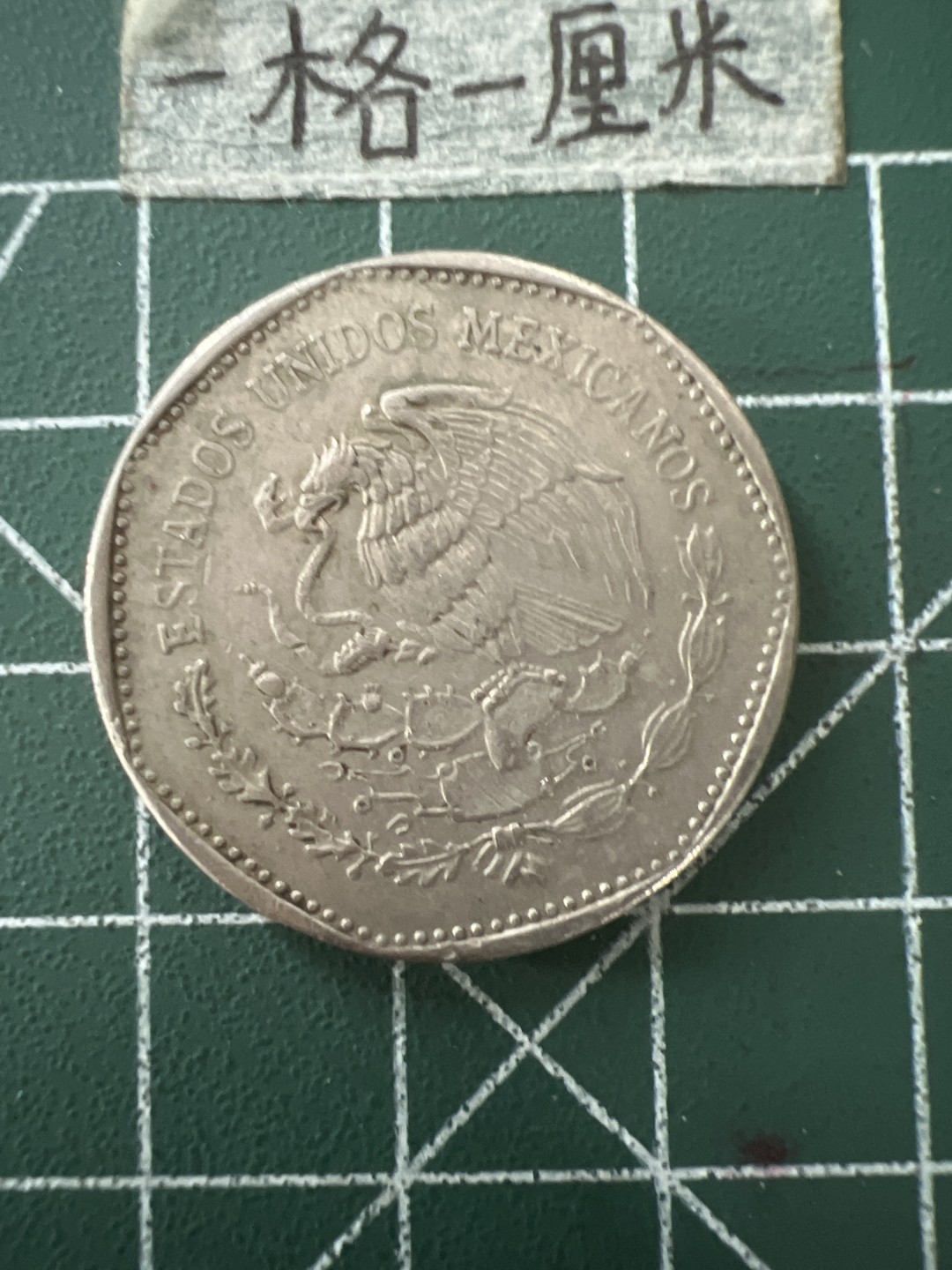 泡泡堂第四十三期  世界硬币纪念章专场（无押金，无佣金，捡漏，全场20包邮，偏远地区除外） 墨西哥5元