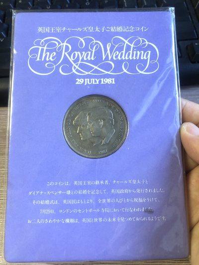 【海寧潮】拍卖第三十五期 - 【海寧潮】卡装英国1981年查尔斯王子和戴安娜结婚纪念币1