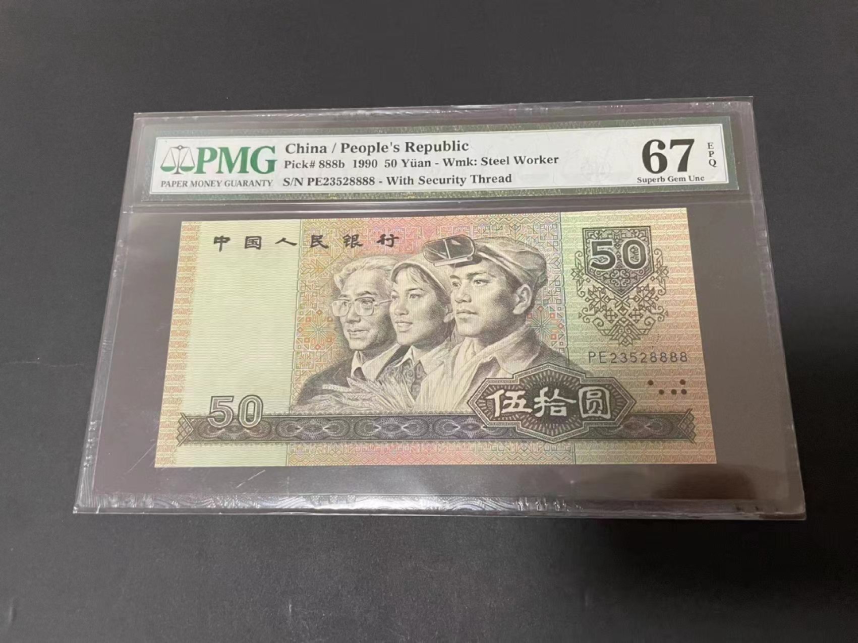 【华誉大咖】2086期拍卖 9050足尺，软黄金 狮子8888 无47 PMG67E PE23528888