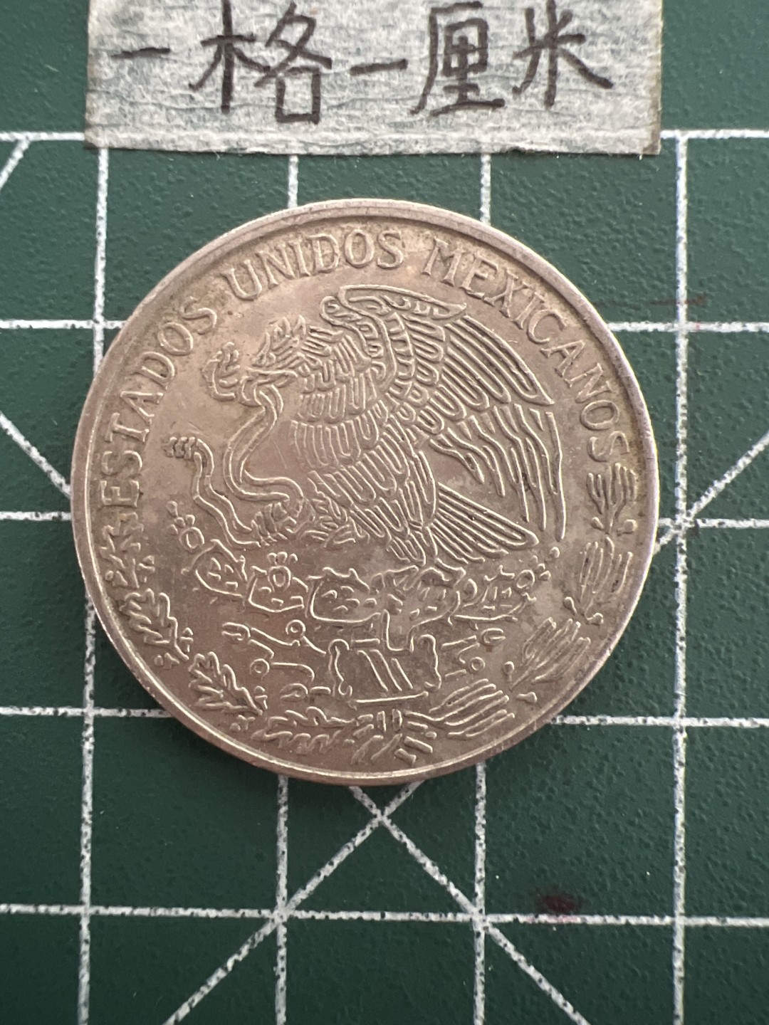 泡泡堂第六十一期  世界硬币邮票专场（无押金，无佣金，捡漏，全场20包邮，偏远地区除外） 墨西哥大一元