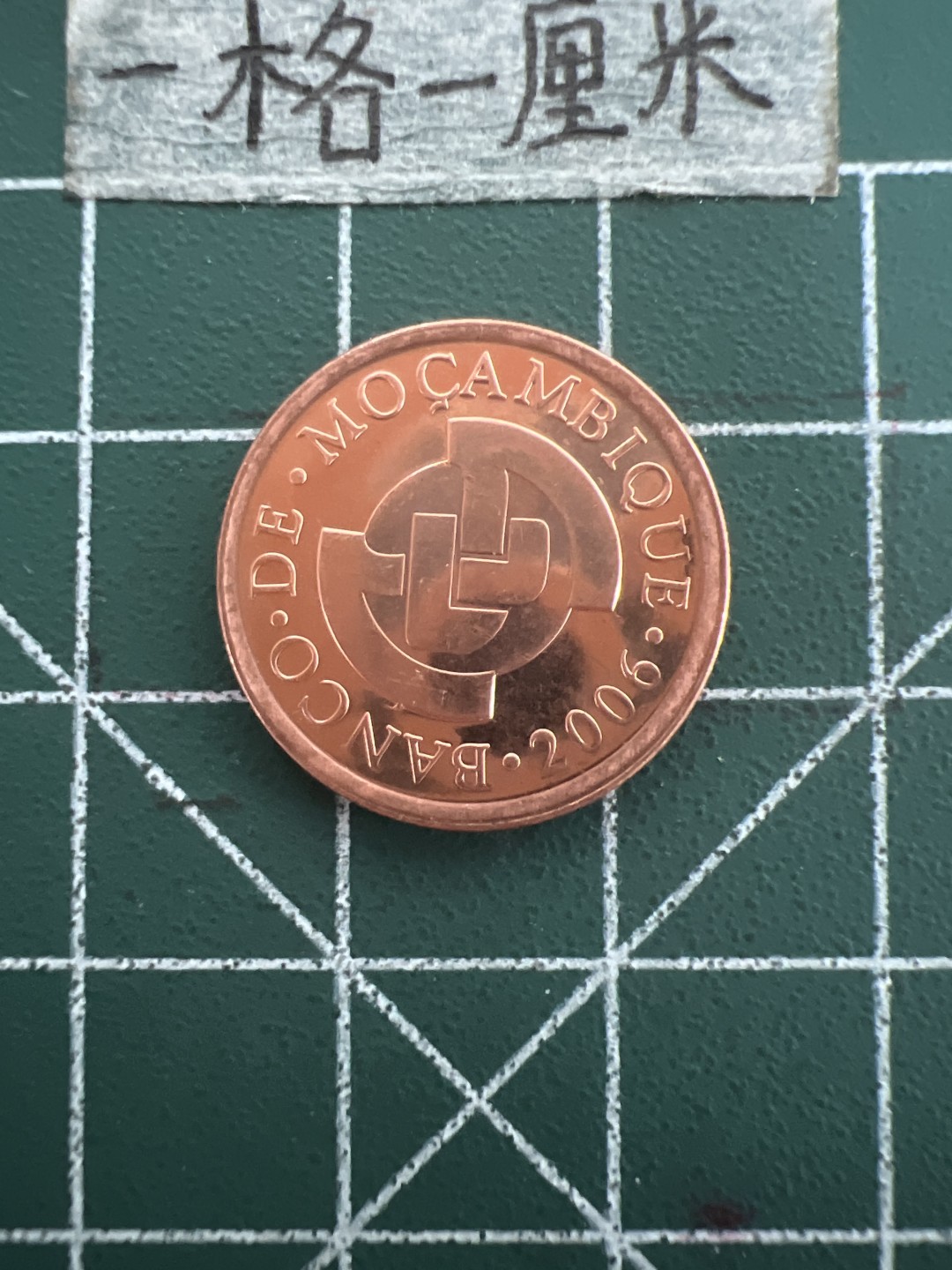 泡泡堂第四十四期  世界硬币邮票专场（无押金，无佣金，捡漏，全场20包邮，偏远地区除外） 莫桑比克5分