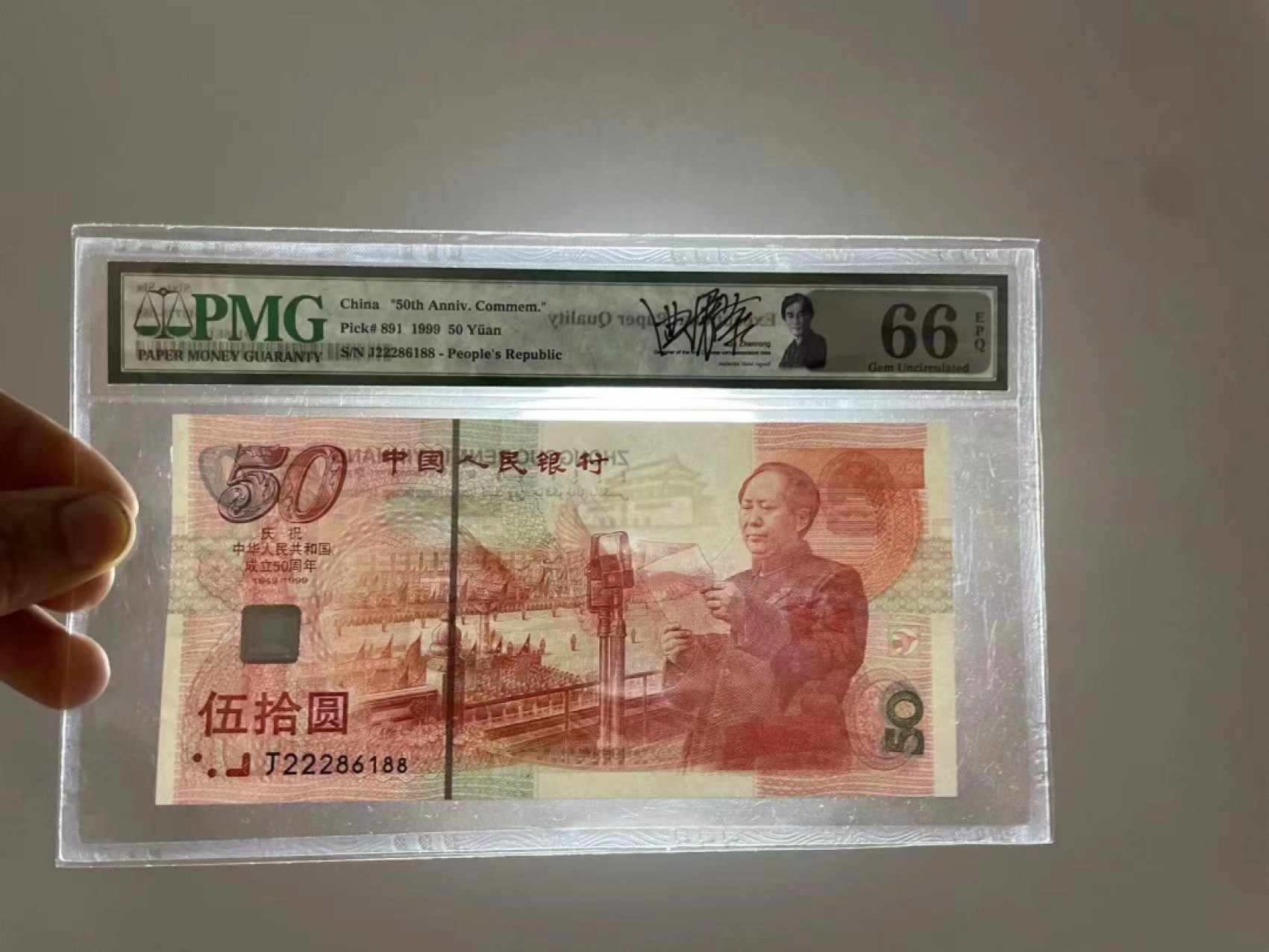 【华誉大咖】2086期拍卖 建国钞 足尺，签名版 豹子头222 双尾88 无3457 PMG66E J22286188