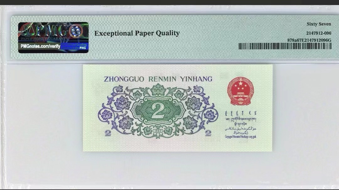 【华誉大咖】2086期拍卖 凸版大桥987冠，倒置号 PMG67E 987-1199896