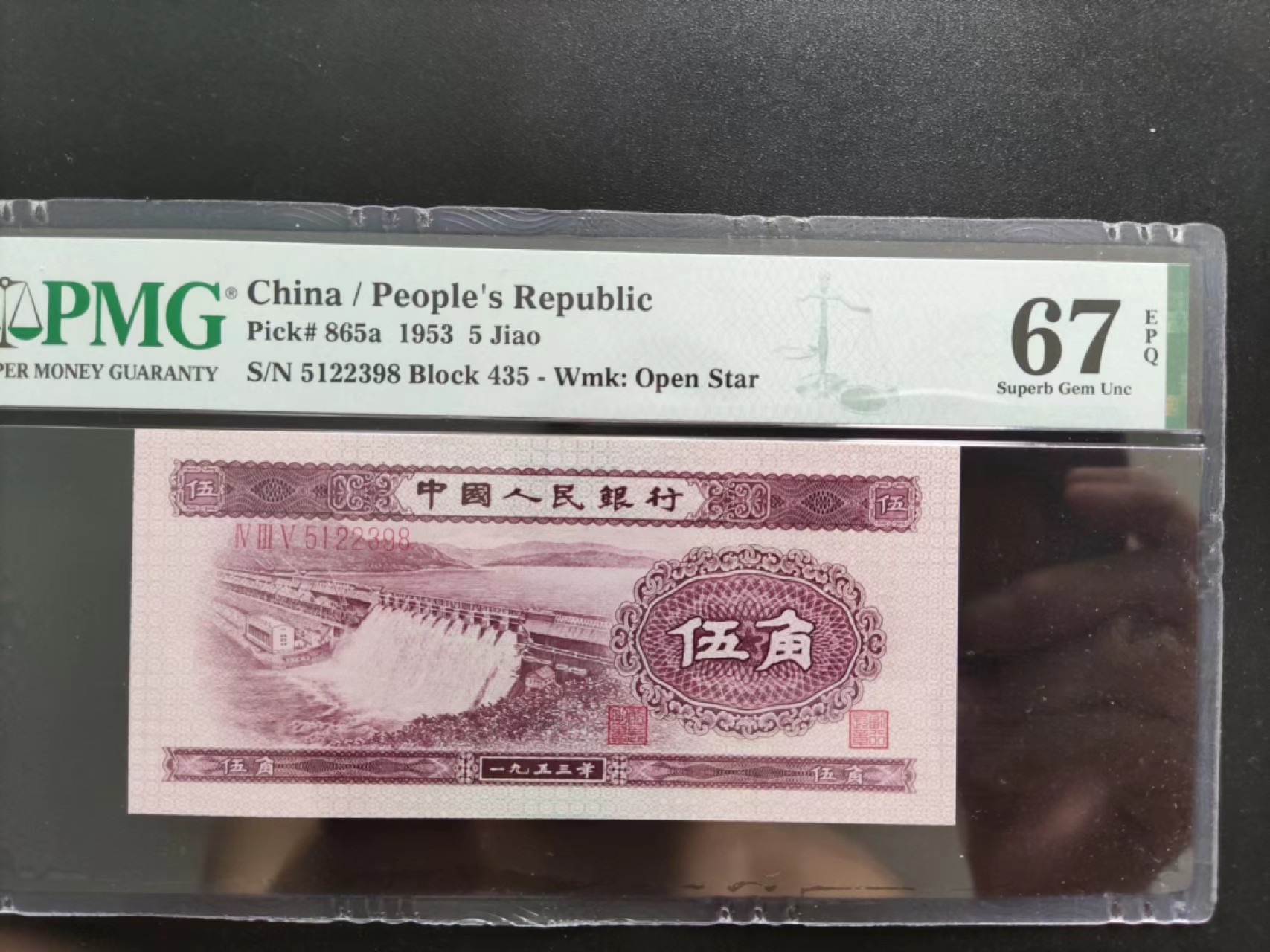 【华誉大咖】2086期拍卖 PMG67分二版浅水坝435-5122398