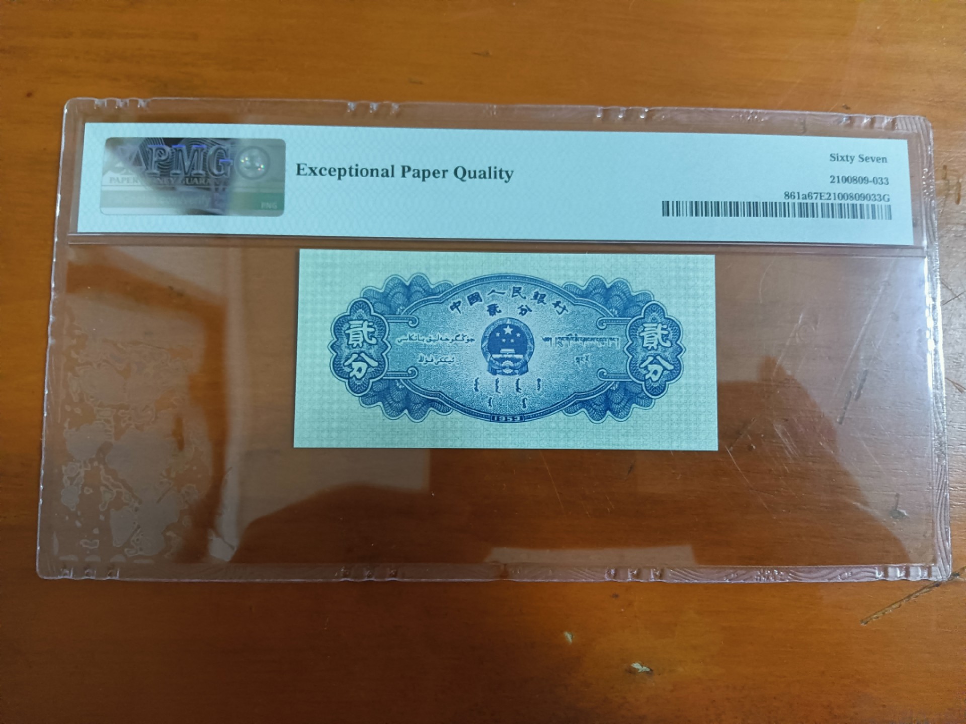 【华誉大咖】2086期拍卖 长号二分 双尾无47 PMG67E 534-6692633