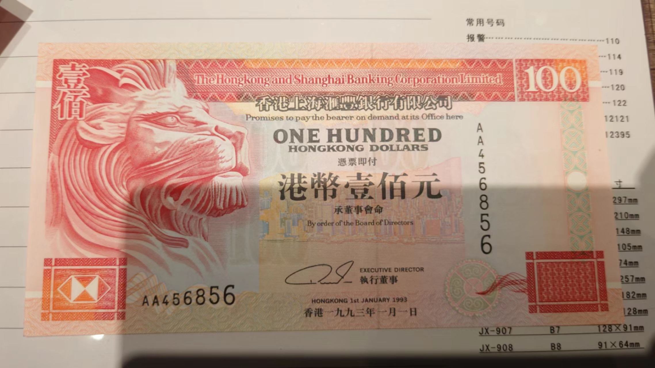 8月7日今日晚八点半【囧羊收藏】精选微拍第47期暨2022年第四期  众多精选新品 1993年香港汇丰银行100元首发AA冠 全新UNC 尾号856