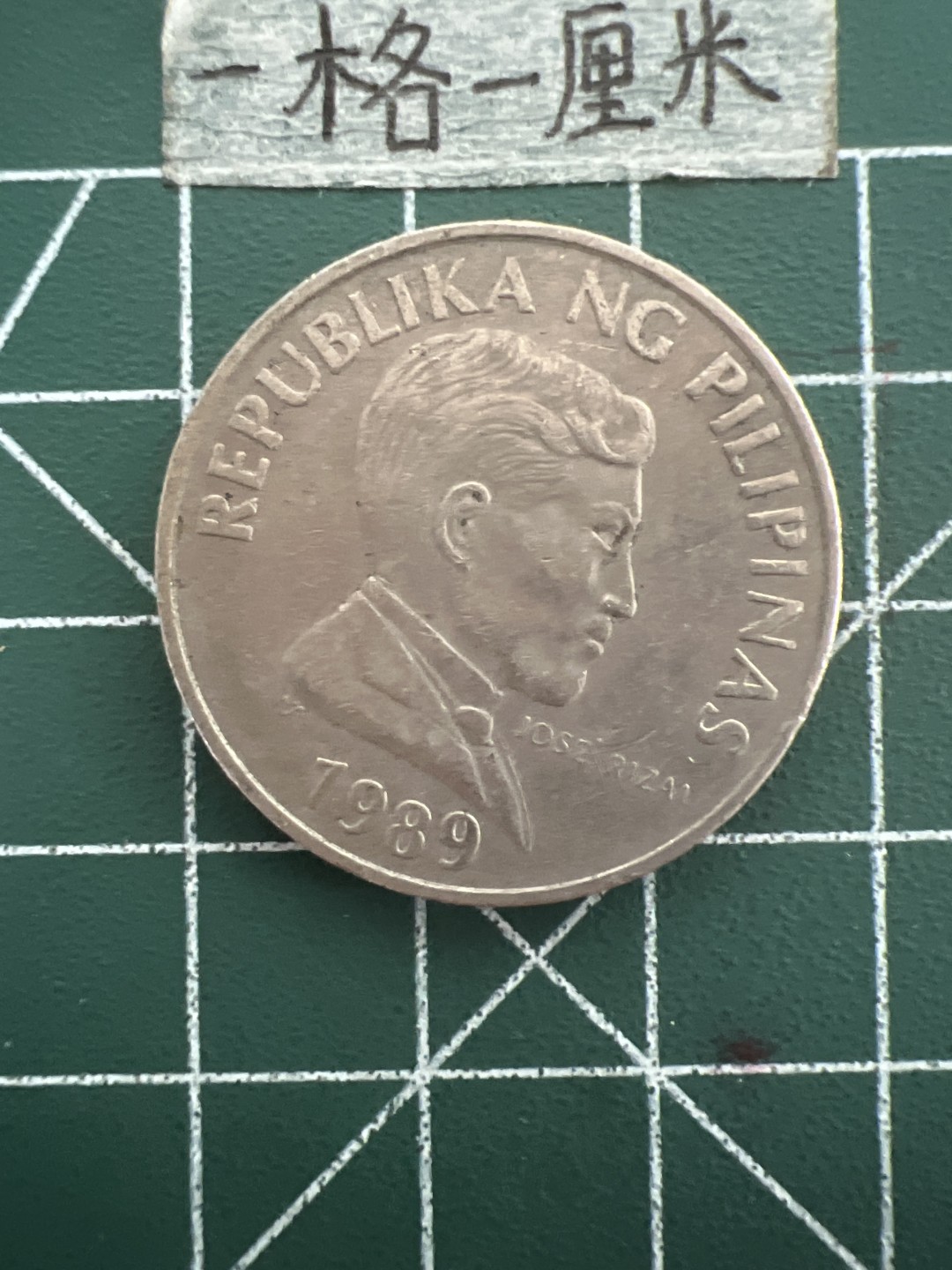 泡泡堂第四十四期  世界硬币邮票专场（无押金，无佣金，捡漏，全场20包邮，偏远地区除外） 菲律宾一皮大币