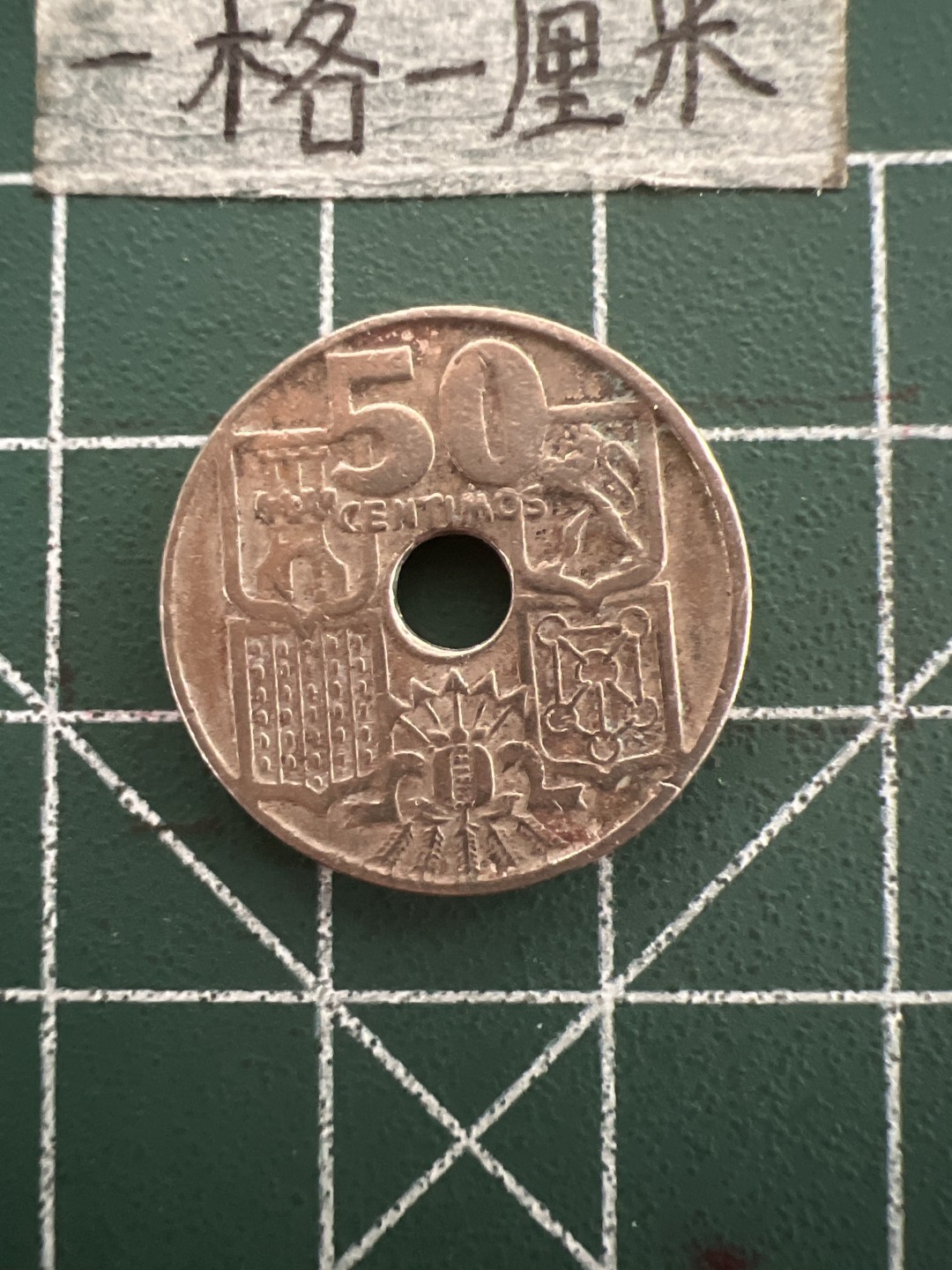 泡泡堂第六十九期  世界硬币邮票专场（无押金，无佣金，捡漏，全场20包邮，偏远地区除外） 西班牙1949年50分