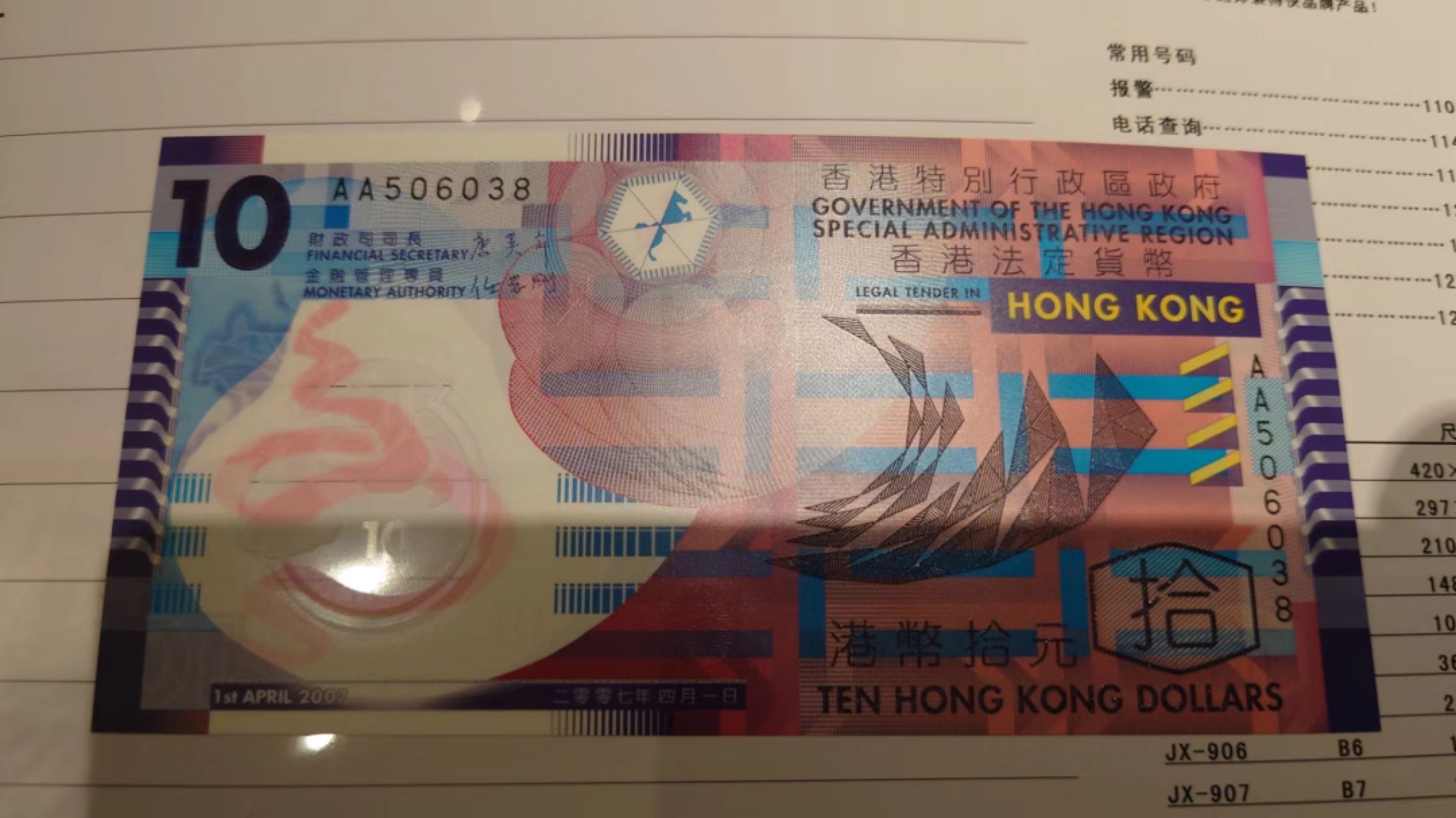 8月7日今日晚八点半【囧羊收藏】精选微拍第47期暨2022年第四期  众多精选新品 2007年香港政府版塑料钞10元 唐英年签名首发AA冠 全新UNC 全程无47尾号38