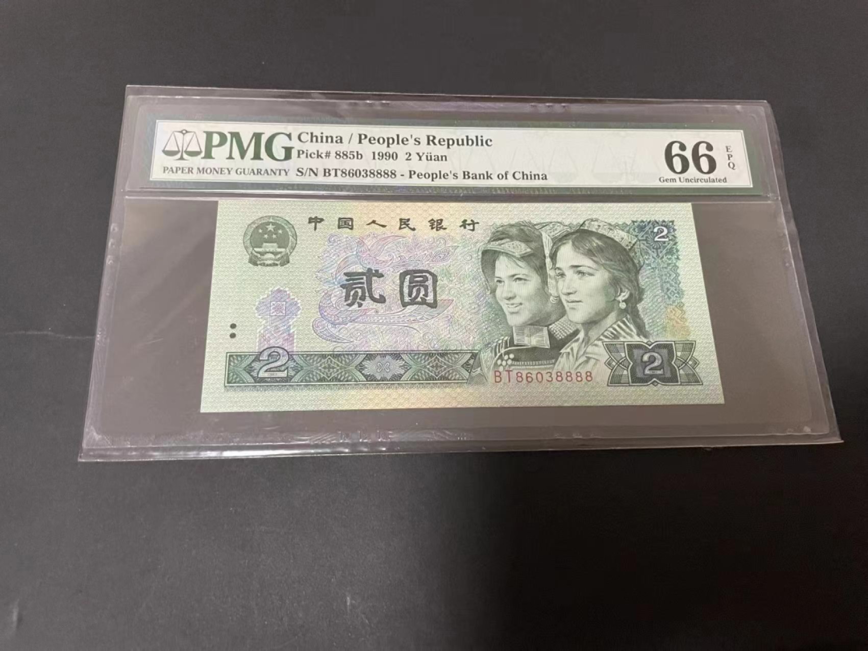 【华誉大咖】2086期拍卖 902足尺，狮子8888 无47 PMG66E BT86038888