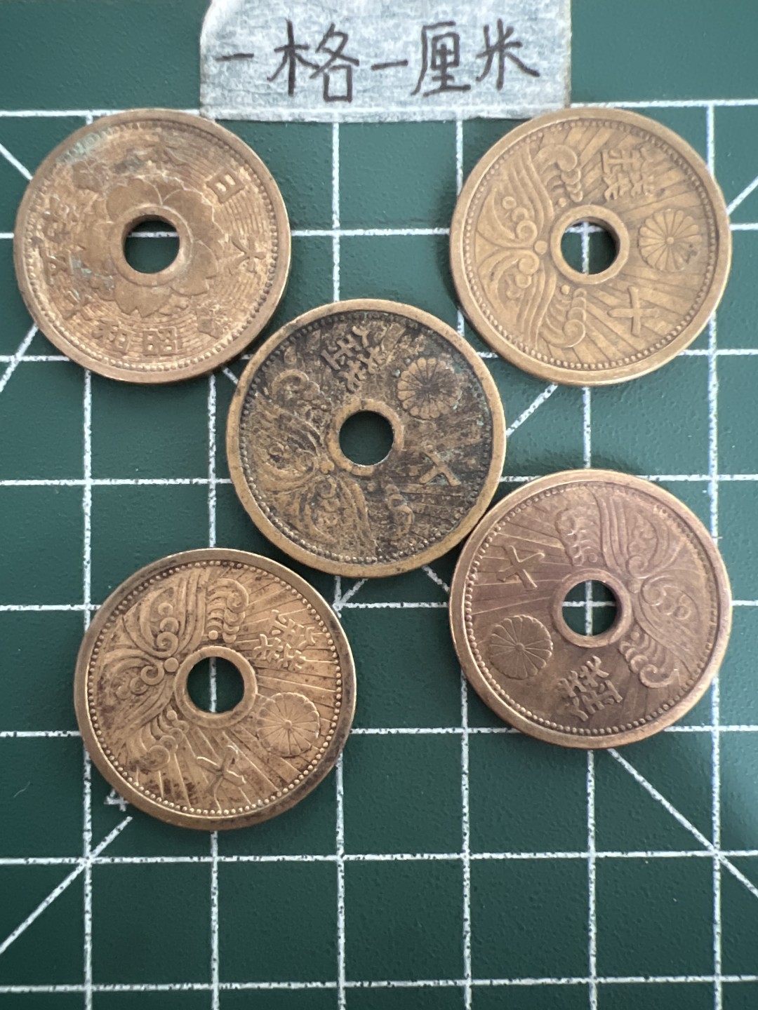 泡泡堂第六十一期  世界硬币邮票专场（无押金，无佣金，捡漏，全场20包邮，偏远地区除外） 日本铜十钱五个