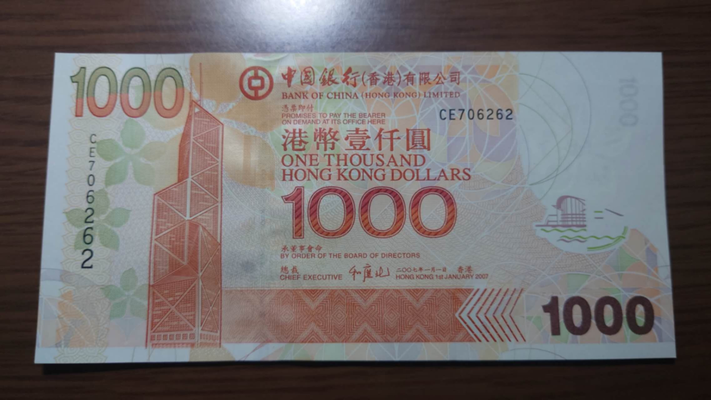 8月7日今日晚八点半【囧羊收藏】精选微拍第47期暨2022年第四期  众多精选新品 2007年香港中国银行1000元 全新UNC绝品无4尾62