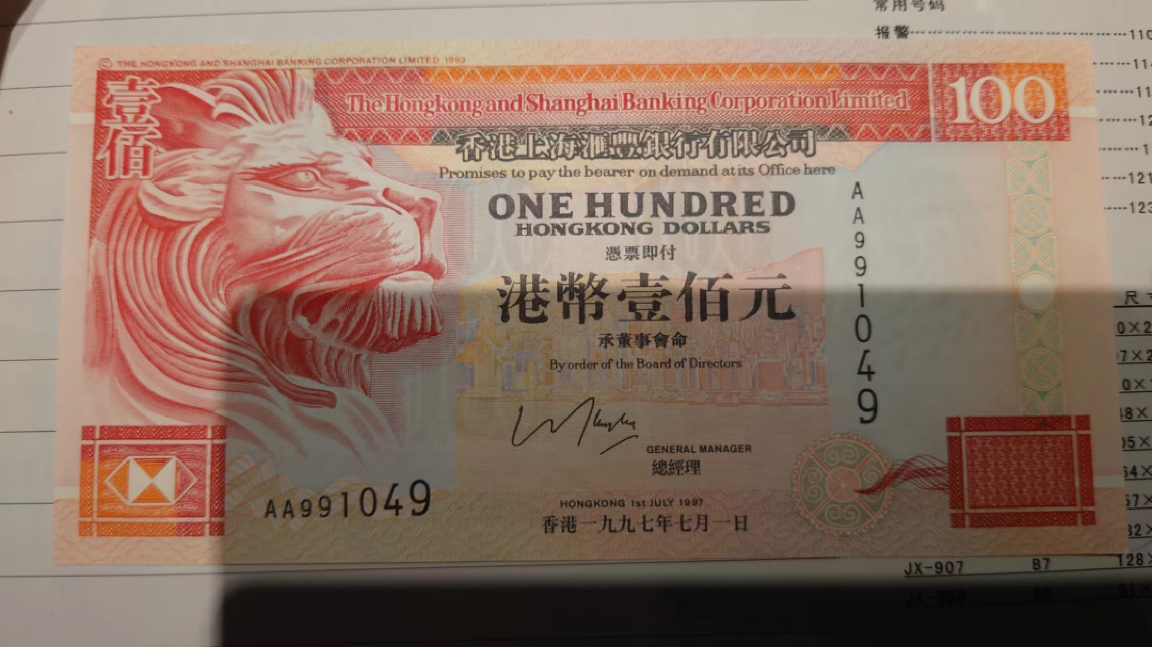 8月7日今日晚八点半【囧羊收藏】精选微拍第47期暨2022年第四期  众多精选新品 1997年香港汇丰银行100元首发AA冠 全新UNC