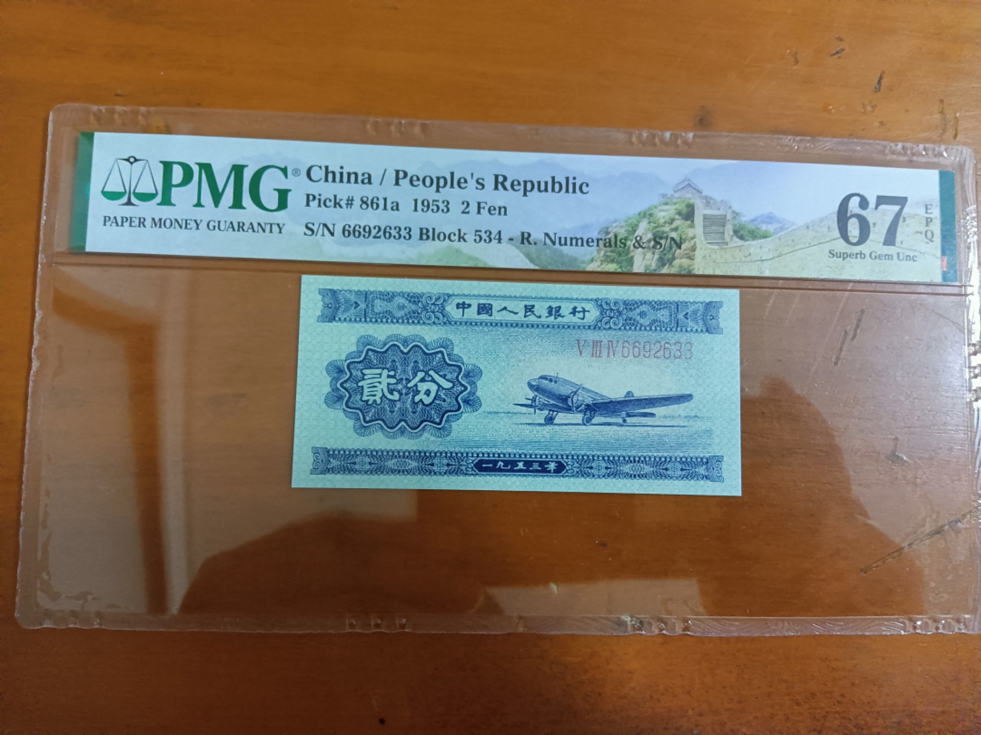 【华誉大咖】2086期拍卖 长号二分 双尾无47 PMG67E 534-6692633