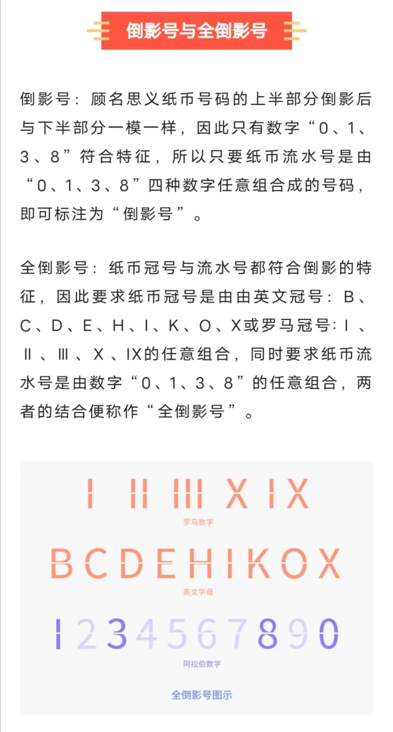 【华誉大咖】2086期拍卖 902（荧光之王）PMG67分 （0138）组合倒影号 靓号（81801131）