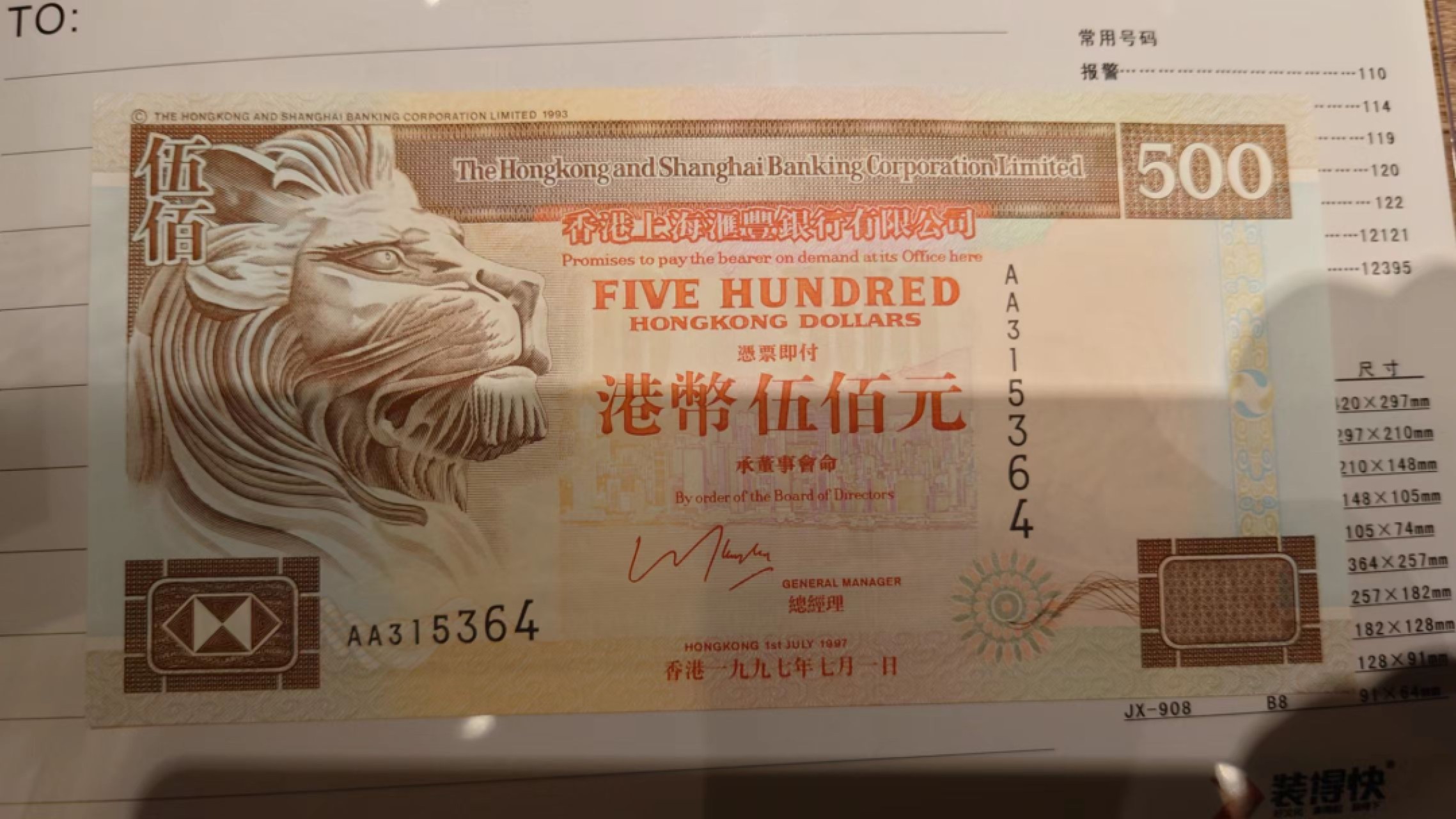 8月7日今日晚八点半【囧羊收藏】精选微拍第47期暨2022年第四期  众多精选新品 1997年香港汇丰银行500元首发AA冠 全新UNC 无47