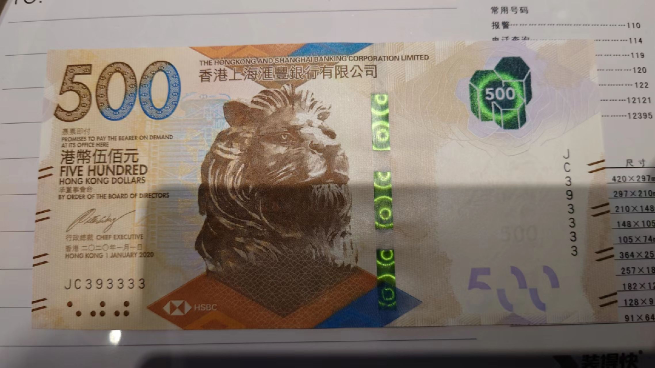 8月7日今日晚八点半【囧羊收藏】精选微拍第47期暨2022年第四期  众多精选新品 2020年香港汇丰银行500元 全程无47狮子号393333 数二 全新UNC