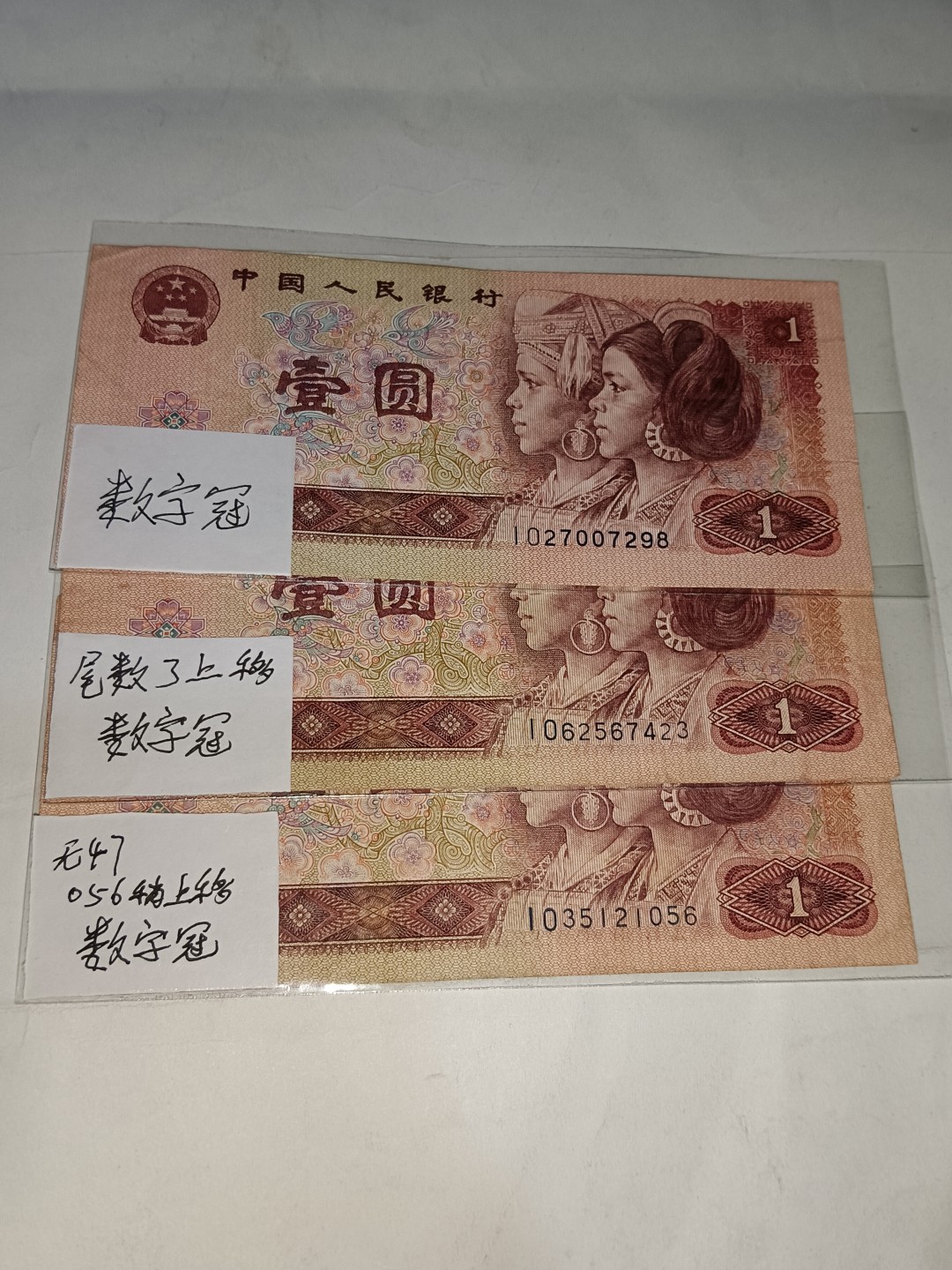 第四套数字冠1元39元一张