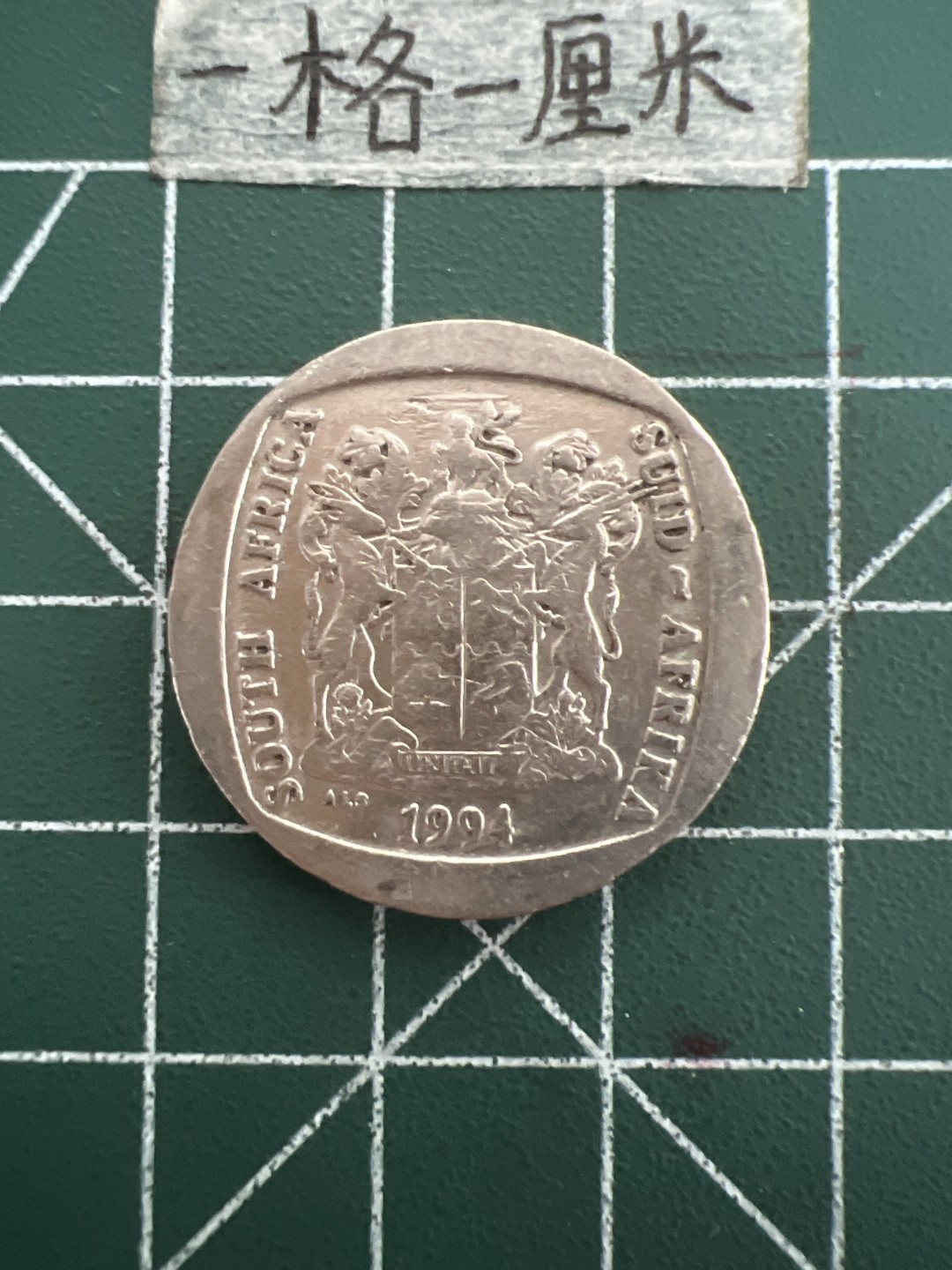 泡泡堂第四十四期  世界硬币邮票专场（无押金，无佣金，捡漏，全场20包邮，偏远地区除外） 南非5兰特