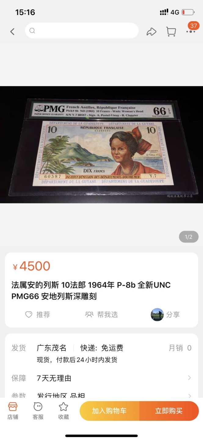 收藏联盟Quantum Auction 第180期拍卖 今晚七点开拍 法属安的列斯1964年10法郎 PMG66 大蝴蝶结和砍甘蔗