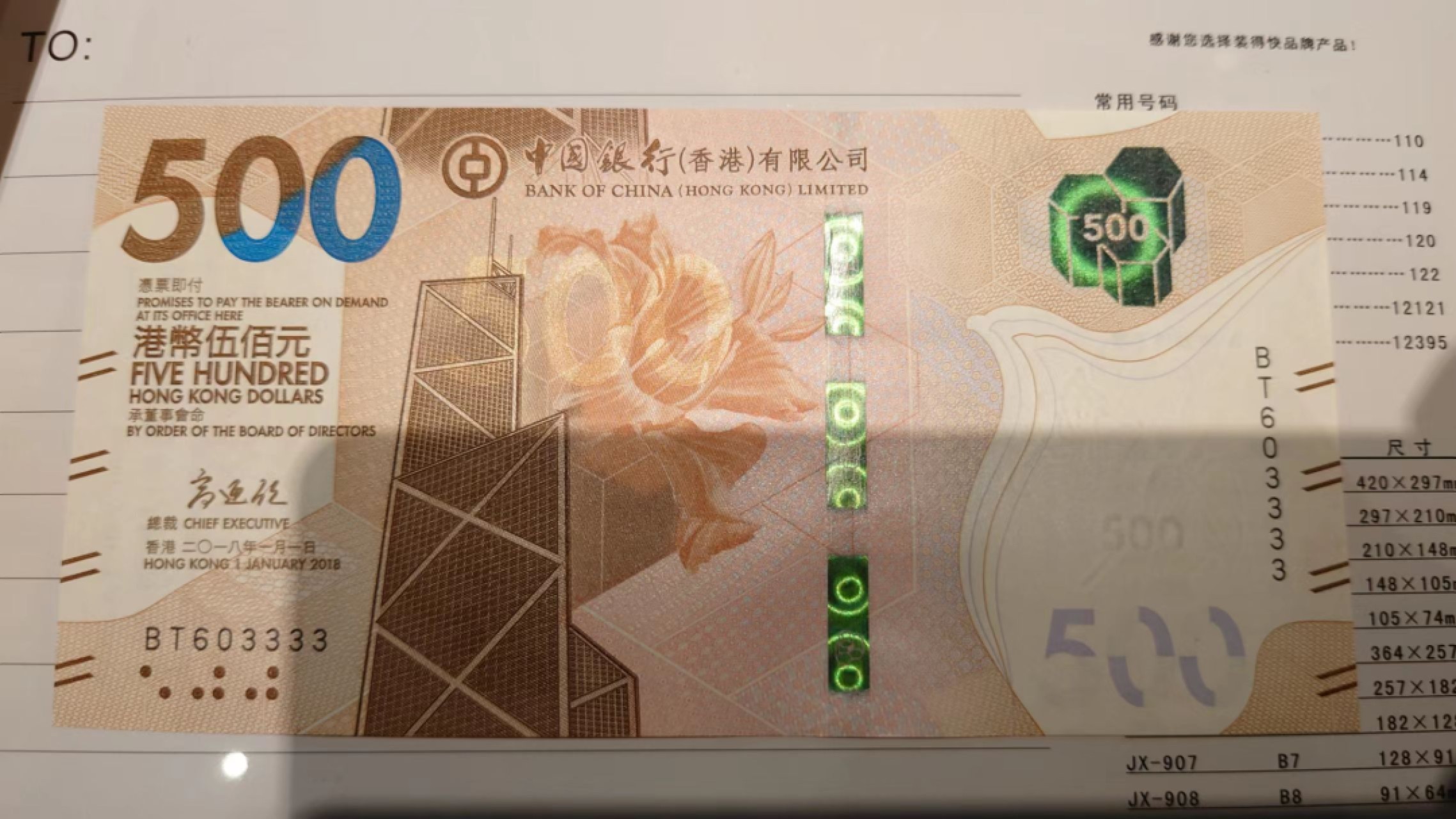 8月7日今日晚八点半【囧羊收藏】精选微拍第47期暨2022年第四期  众多精选新品 2018年香港中国银行500元 全程无47狮子号603333  全新UNC