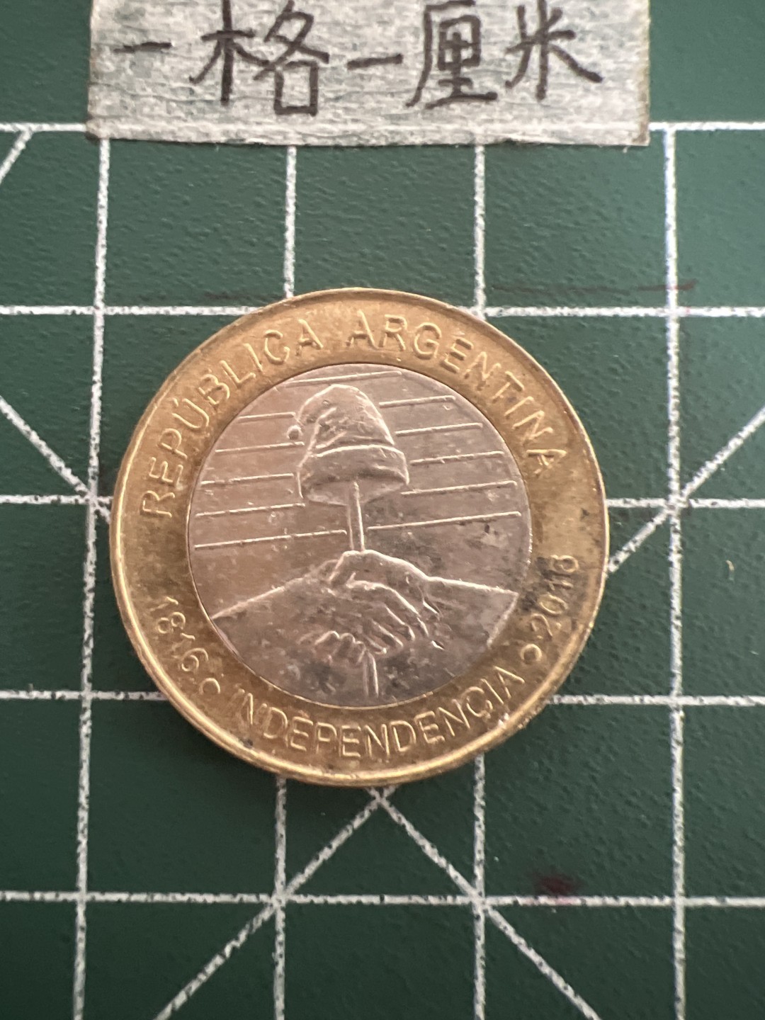 泡泡堂第六十一期  世界硬币邮票专场（无押金，无佣金，捡漏，全场20包邮，偏远地区除外） 阿根廷2皮索纪念币