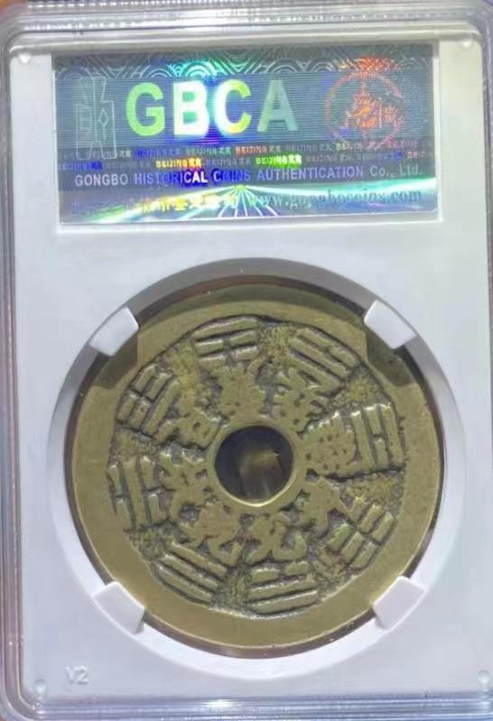 【华誉大咖】2086期拍卖 清代 十二花钱  戈壁-美80
