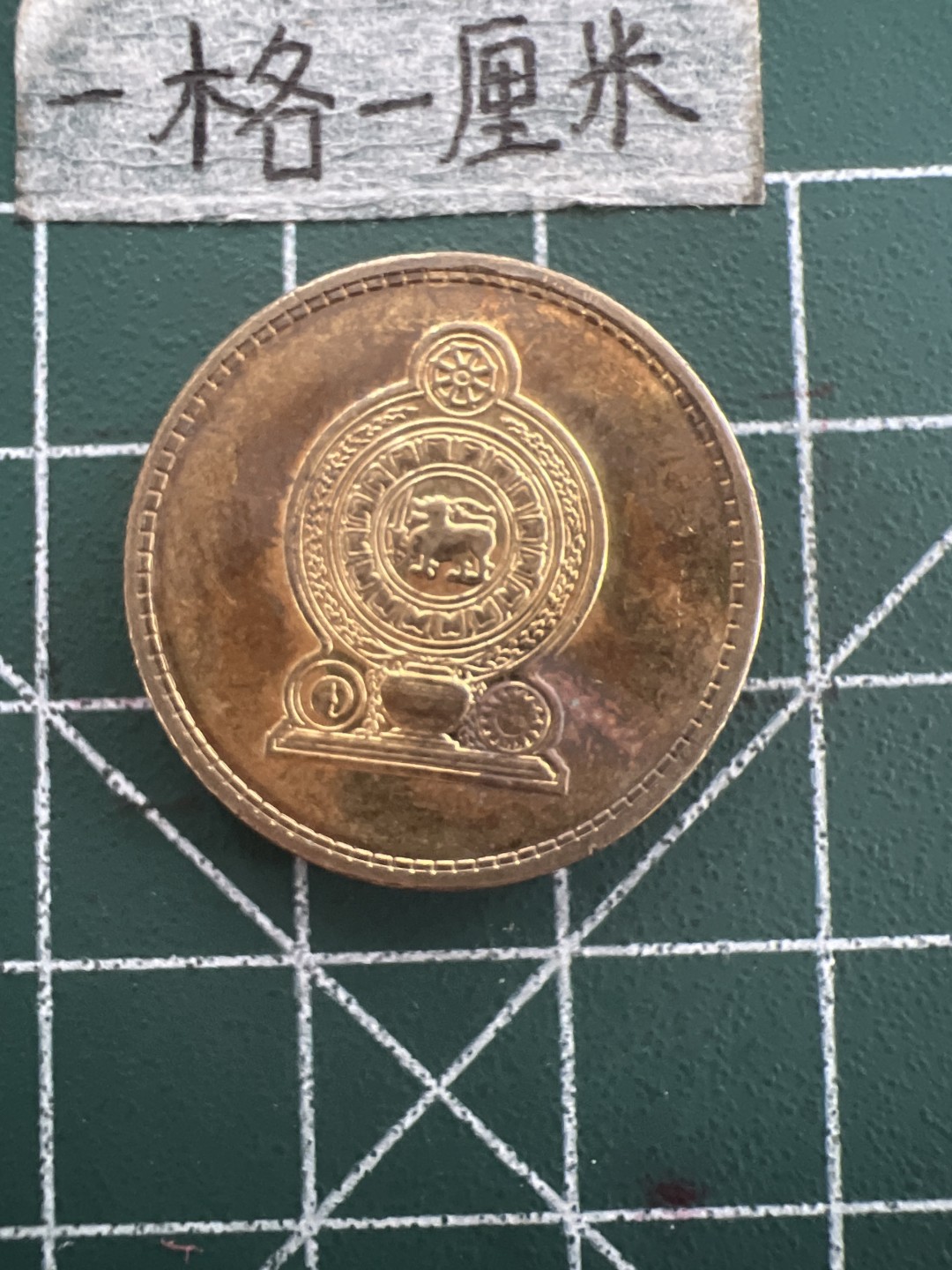 泡泡堂第六十一期  世界硬币邮票专场（无押金，无佣金，捡漏，全场20包邮，偏远地区除外） 斯里兰卡5卢比