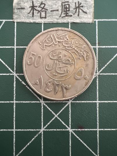 泡泡堂第四十四期  世界硬币邮票专场（无押金，无佣金，捡漏，全场20包邮，偏远地区除外） - 阿联酋50元