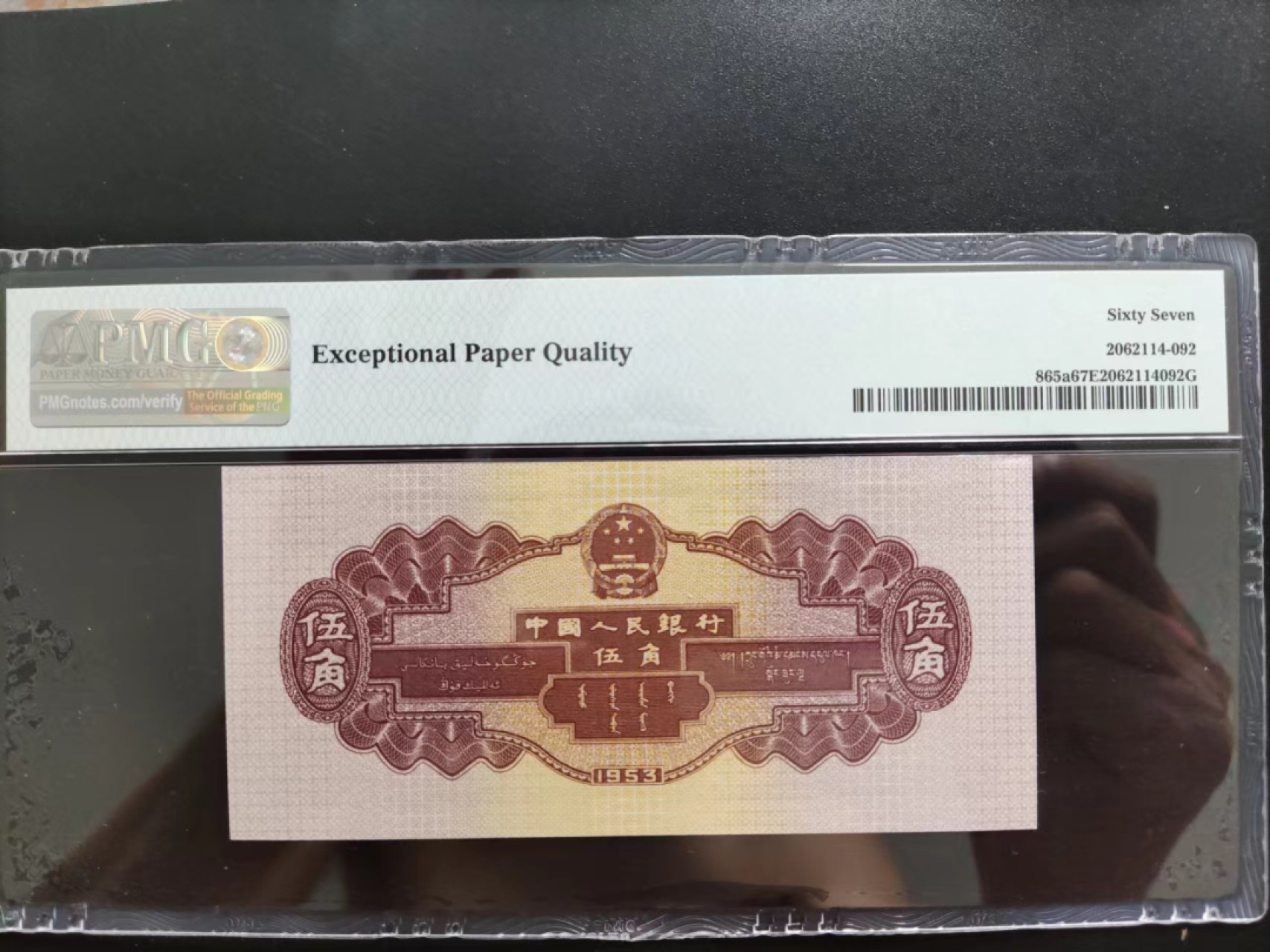 【华誉大咖】2086期拍卖 PMG67分二版浅水坝435-5122398