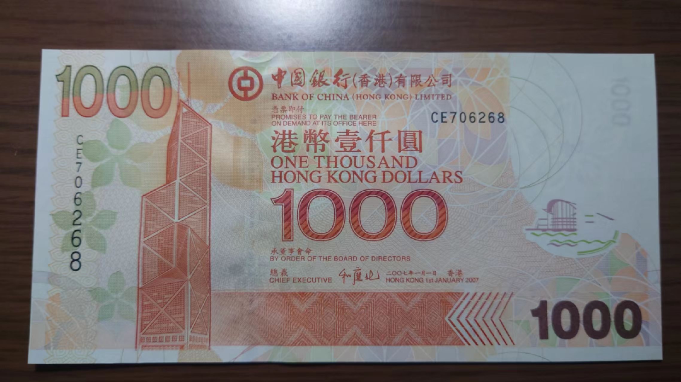 8月7日今日晚八点半【囧羊收藏】精选微拍第47期暨2022年第四期  众多精选新品 2007年香港中国银行1000元 全新UNC绝品无4尾68