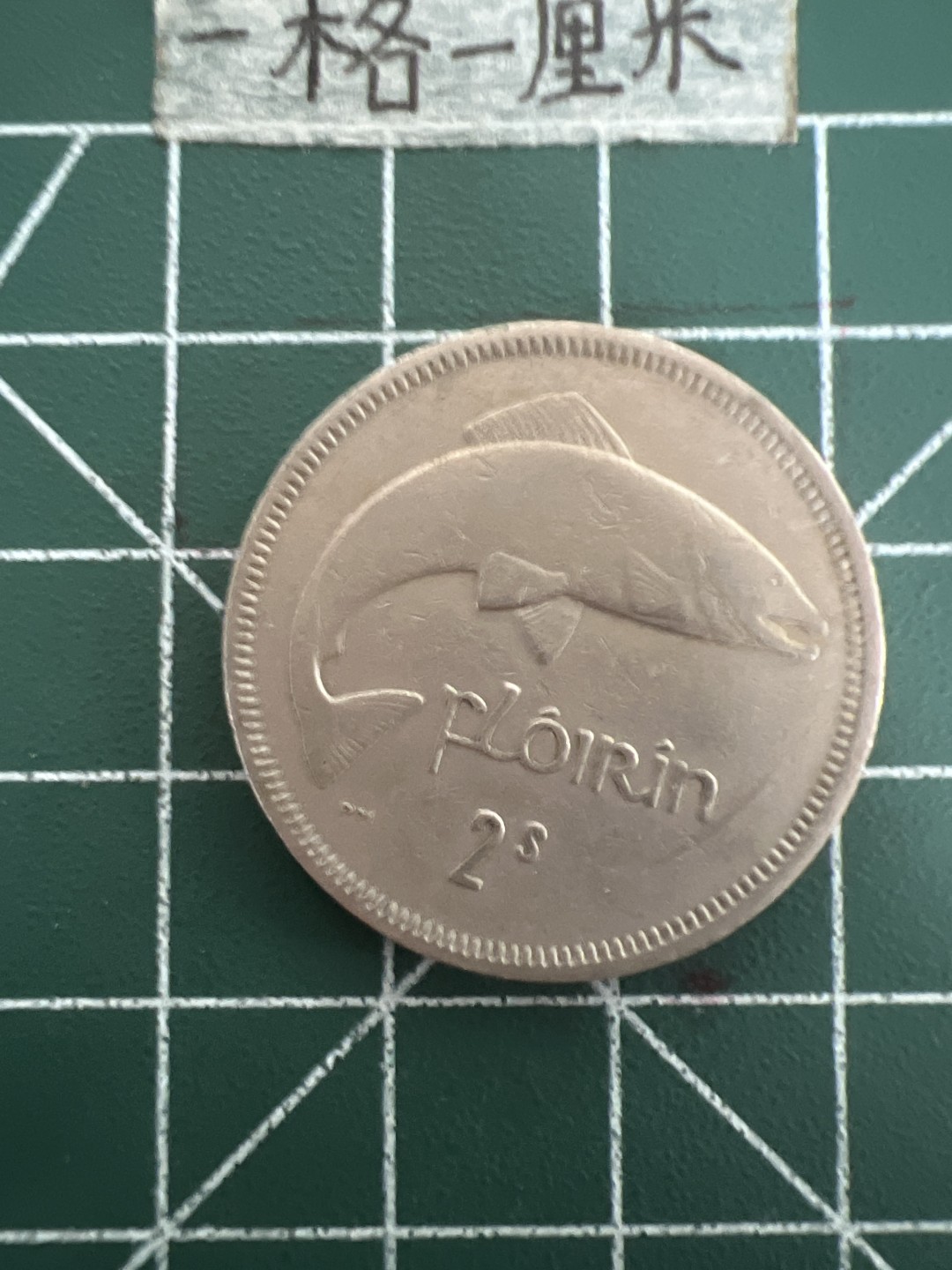 泡泡堂第六十九期  世界硬币邮票专场（无押金，无佣金，捡漏，全场20包邮，偏远地区除外） 爱尔兰2先令63年