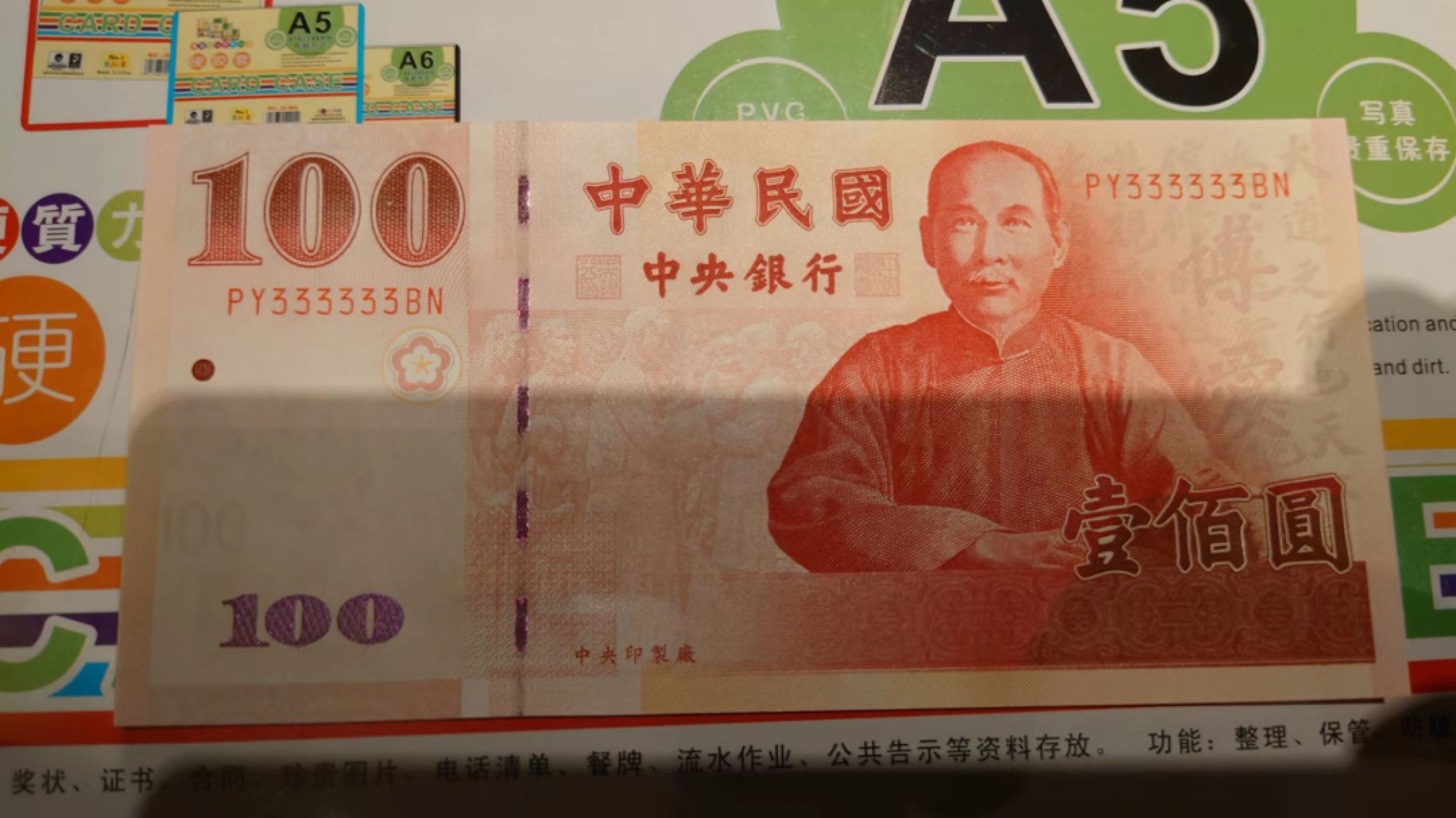 8月7日今日晚八点半【囧羊收藏】精选微拍第47期暨2022年第四期  众多精选新品 2000年台湾新台币100 全同号333333 全新UNC绝品无斑