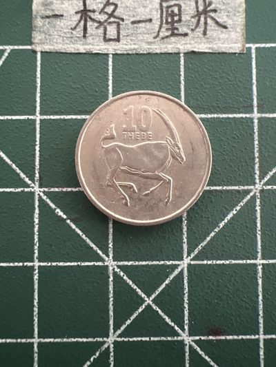 泡泡堂第六十一期  世界硬币邮票专场（无押金，无佣金，捡漏，全场20包邮，偏远地区除外） - 博茨瓦纳十分