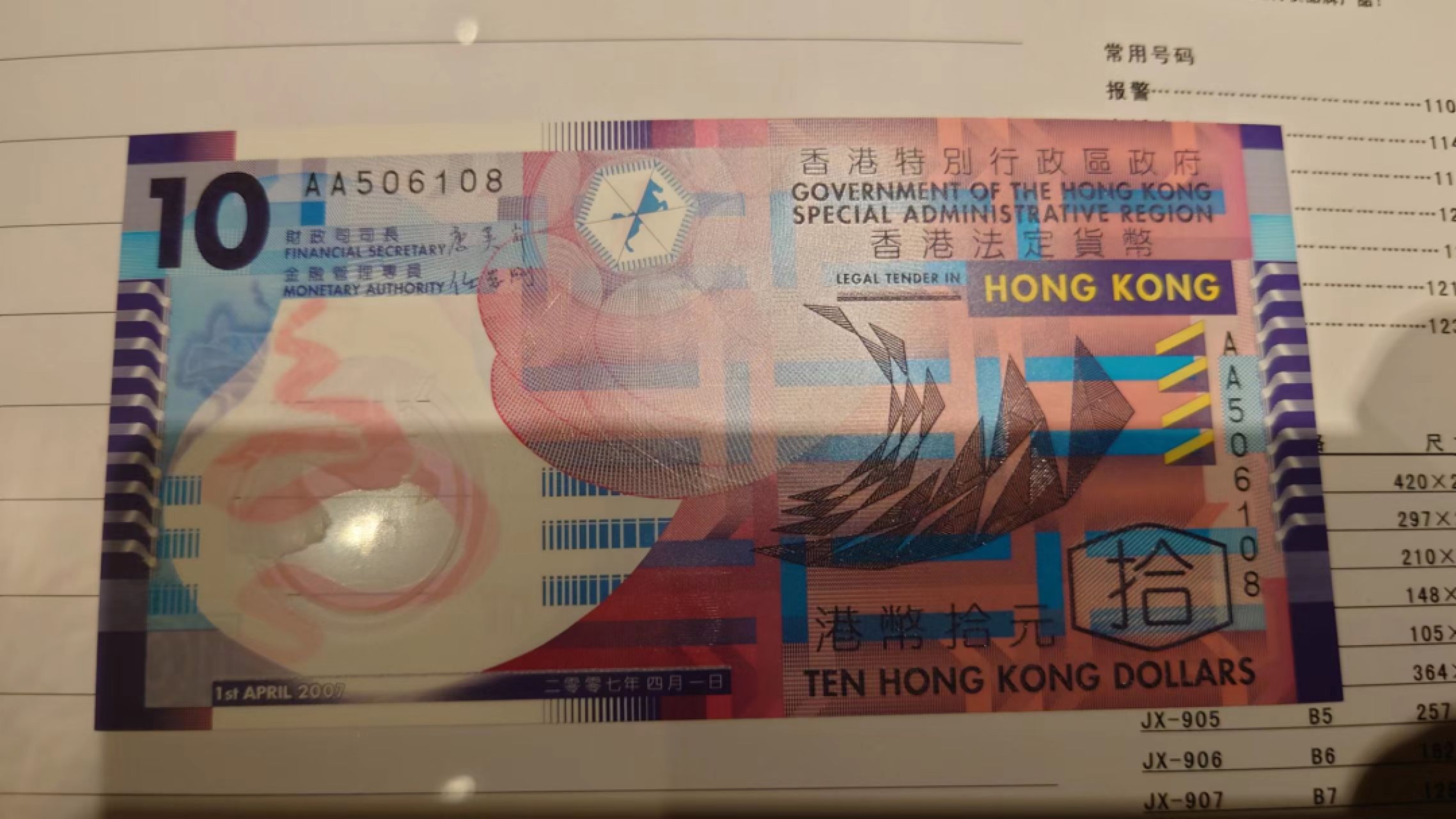 8月7日今日晚八点半【囧羊收藏】精选微拍第47期暨2022年第四期  众多精选新品 2007年香港政府版塑料钞10元 唐英年签名首发AA冠 全新UNC 全程无47尾号108