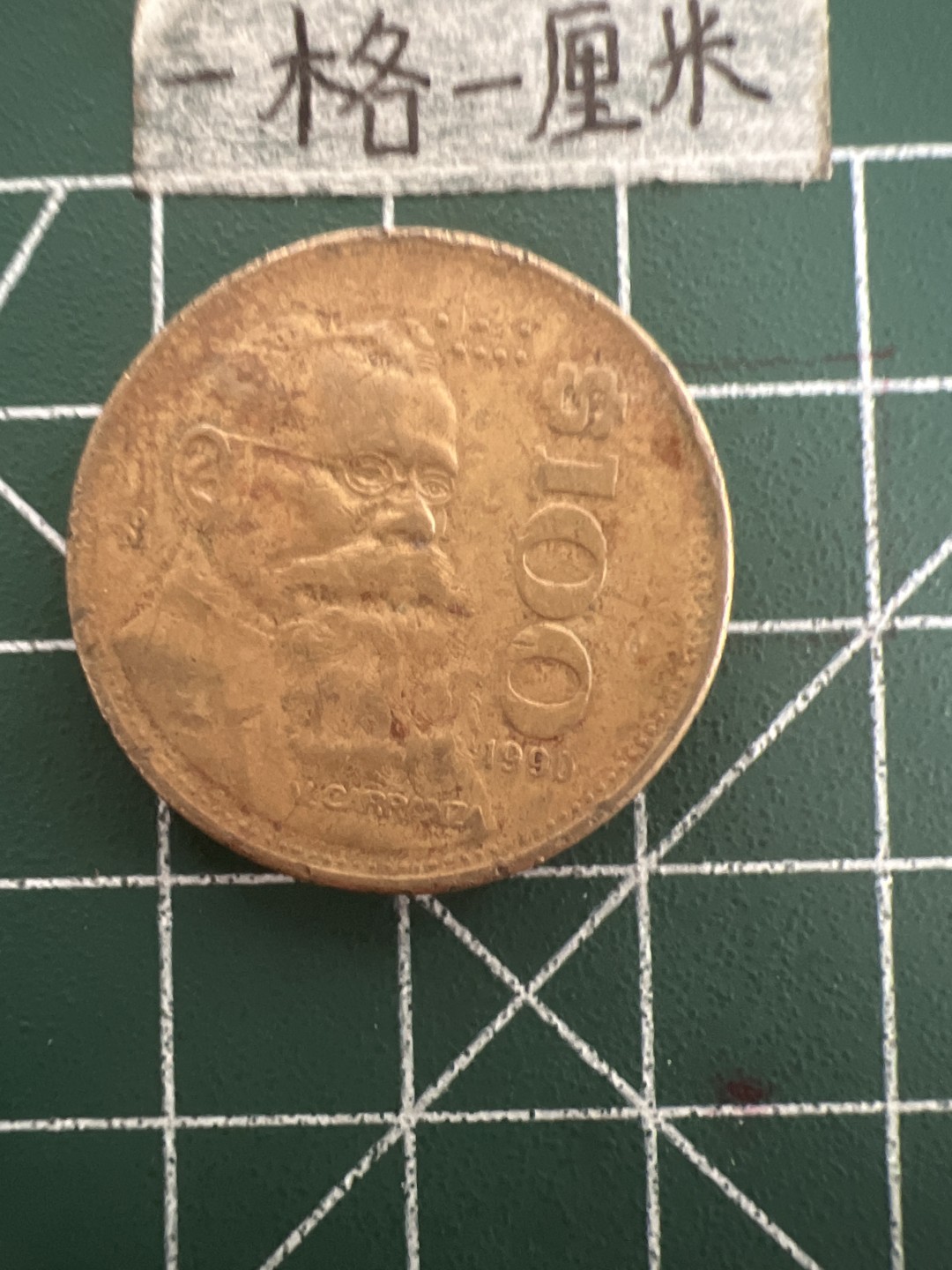 泡泡堂第六十九期  世界硬币邮票专场（无押金，无佣金，捡漏，全场20包邮，偏远地区除外） 墨西哥100元