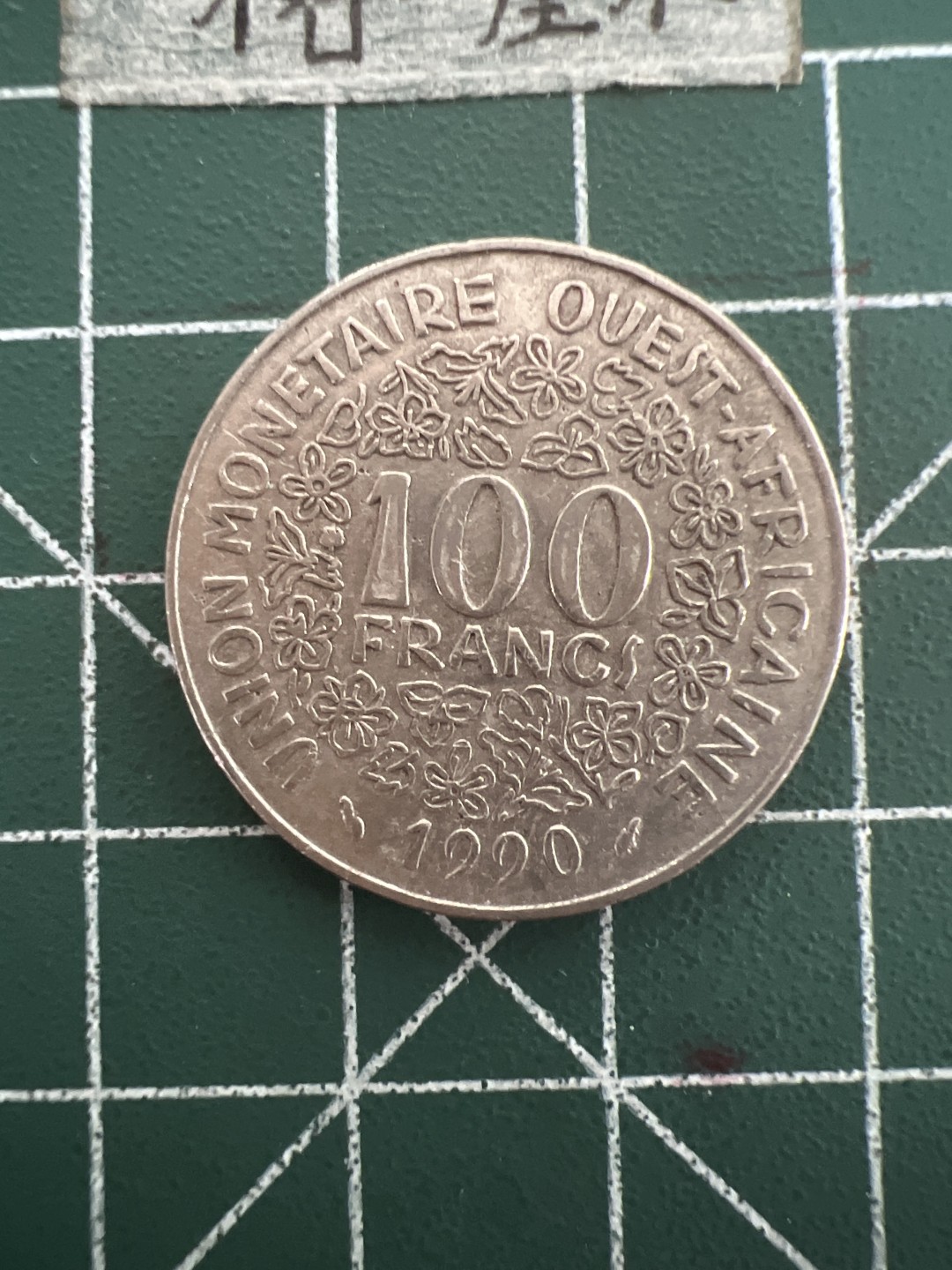 泡泡堂第六十九期  世界硬币邮票专场（无押金，无佣金，捡漏，全场20包邮，偏远地区除外） 西非100F