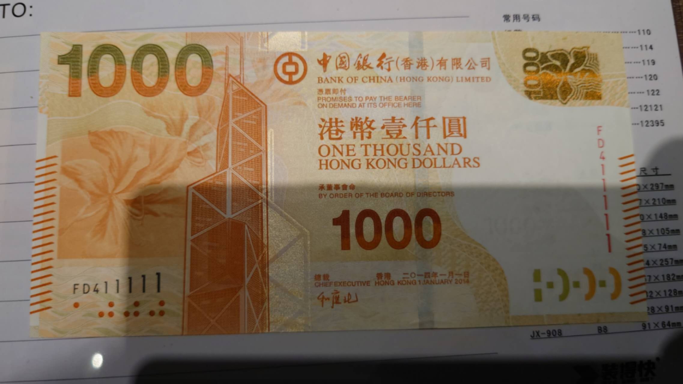 8月7日今日晚八点半【囧羊收藏】精选微拍第47期暨2022年第四期  众多精选新品 2014年香港中国银行1000元 老虎号411111 全新UNC保真角色